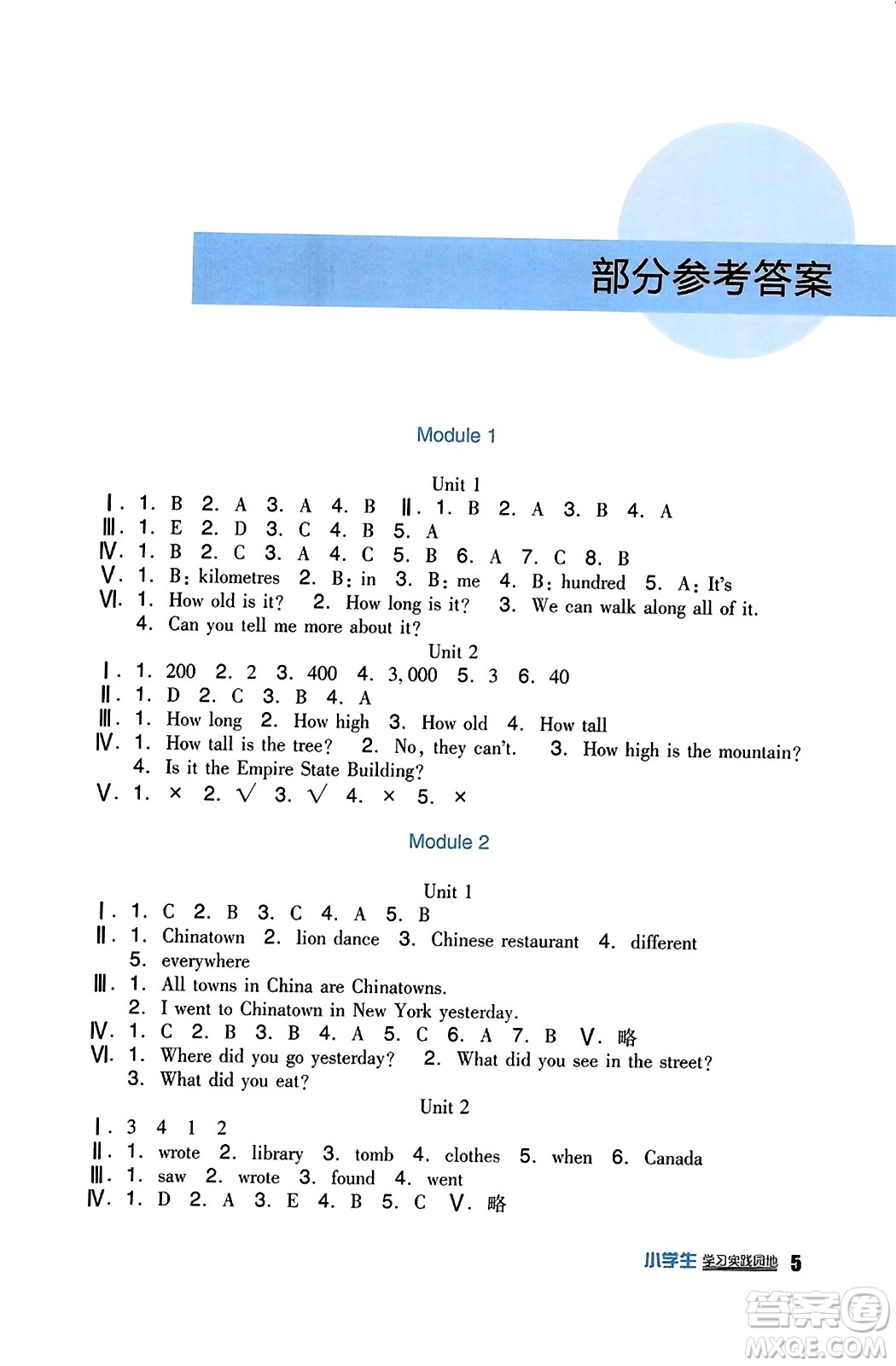 四川教育出版社2023年秋新課標(biāo)小學(xué)生學(xué)習(xí)實(shí)踐園地六年級(jí)英語(yǔ)上冊(cè)外研版一起點(diǎn)答案