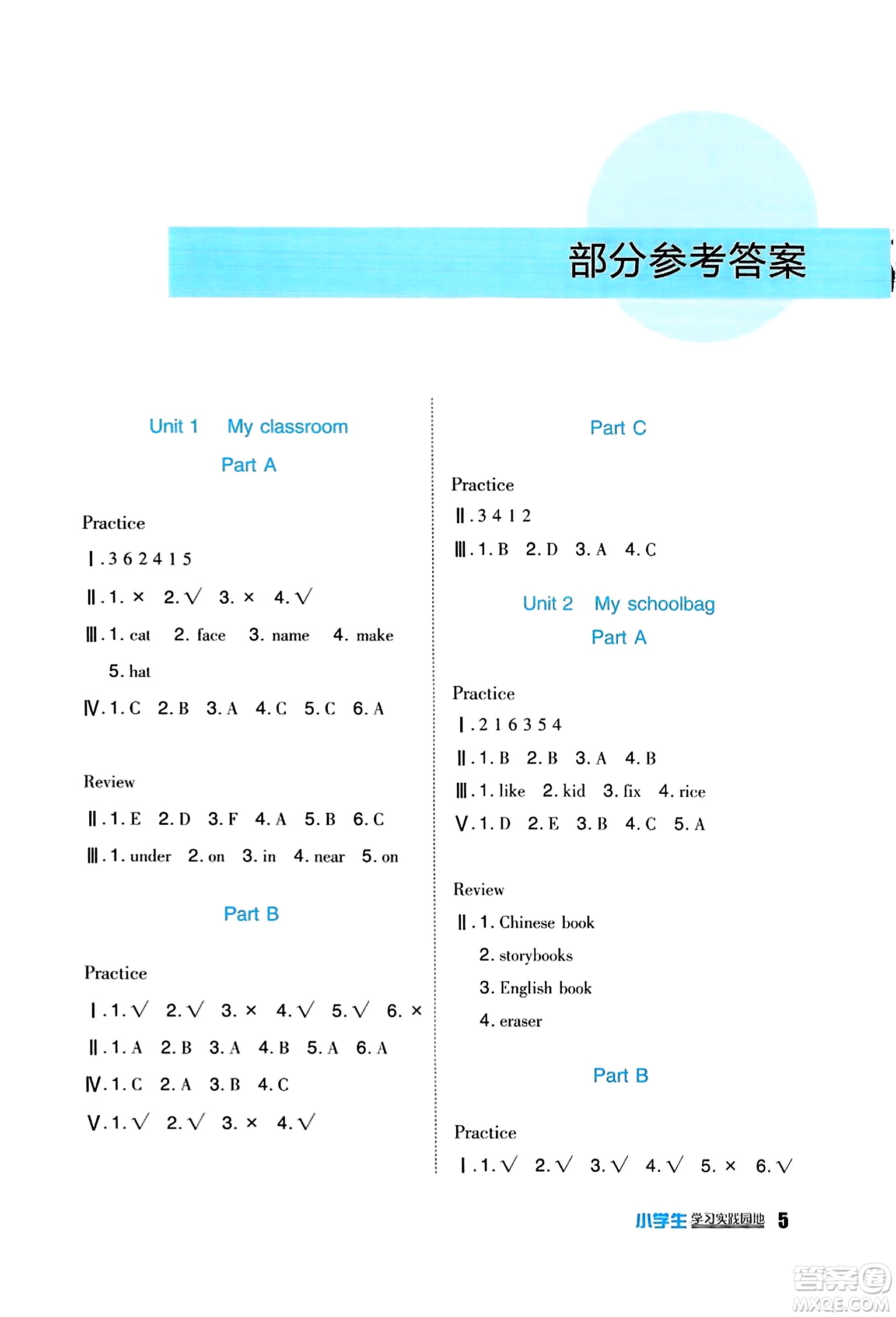 四川教育出版社2023年秋新課標(biāo)小學(xué)生學(xué)習(xí)實踐園地四年級英語上冊人教版三起點答案