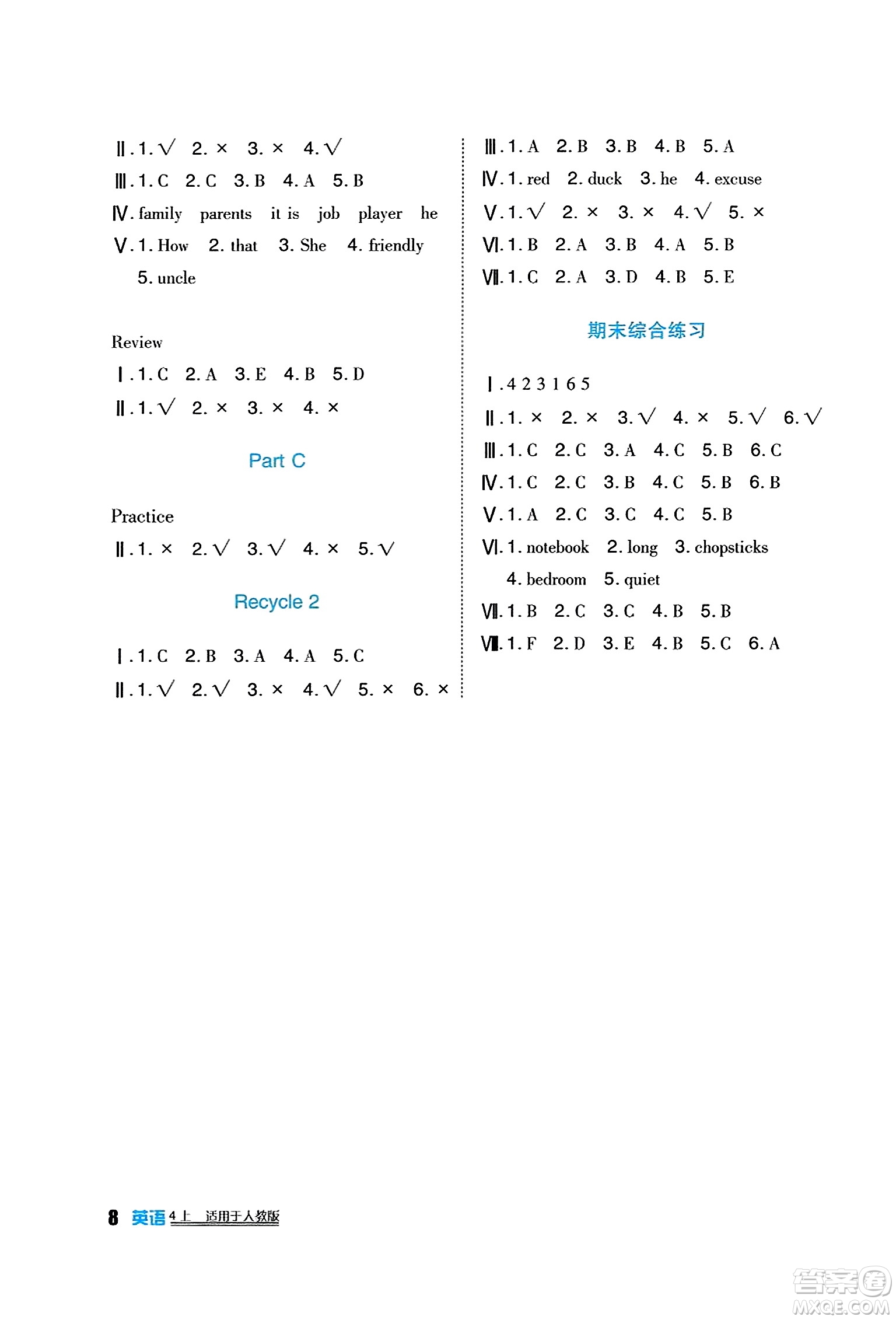 四川教育出版社2023年秋新課標(biāo)小學(xué)生學(xué)習(xí)實踐園地四年級英語上冊人教版三起點答案