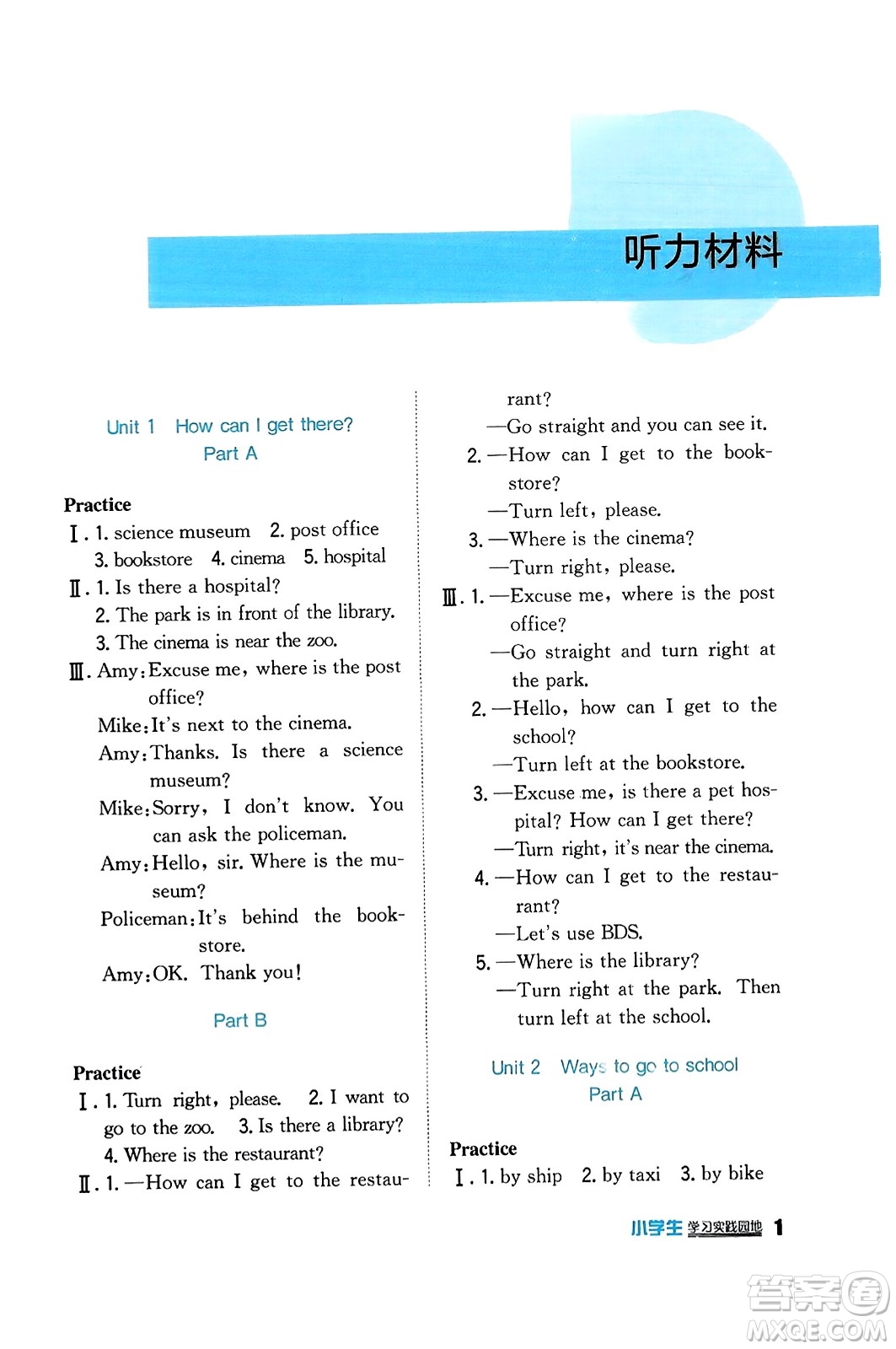 四川教育出版社2023年秋新課標(biāo)小學(xué)生學(xué)習(xí)實(shí)踐園地六年級(jí)英語(yǔ)上冊(cè)人教版三起點(diǎn)答案