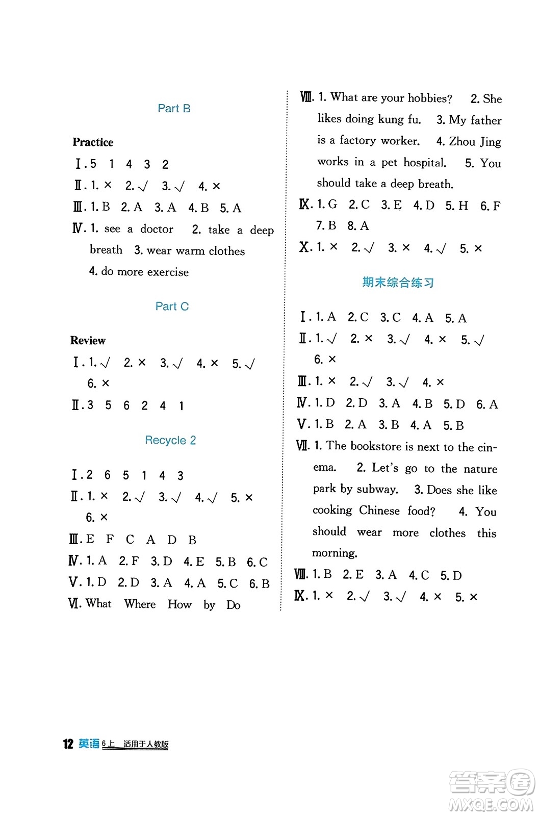 四川教育出版社2023年秋新課標(biāo)小學(xué)生學(xué)習(xí)實(shí)踐園地六年級(jí)英語(yǔ)上冊(cè)人教版三起點(diǎn)答案