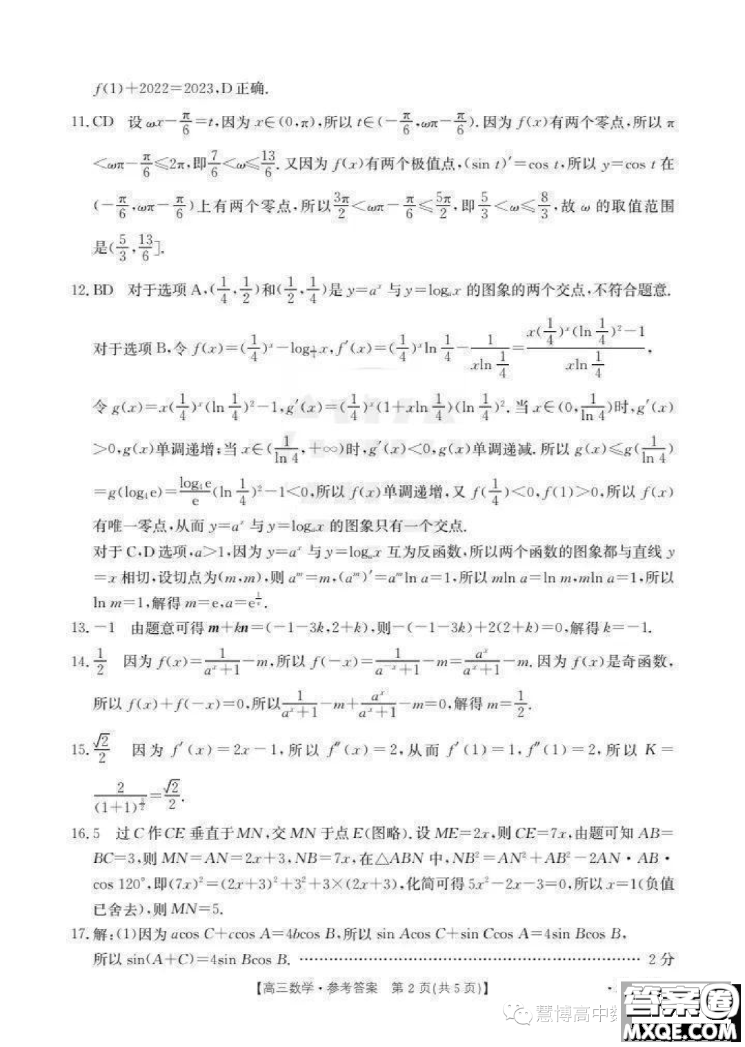 2024屆10月百萬大聯(lián)考2468C數(shù)學(xué)試題答案