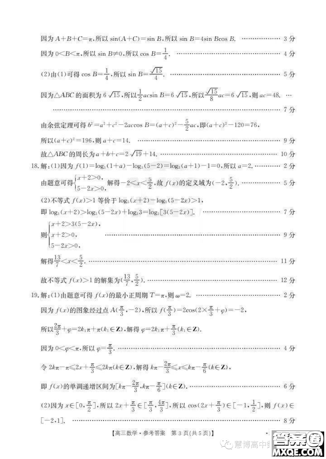 2024屆10月百萬大聯(lián)考2468C數(shù)學(xué)試題答案