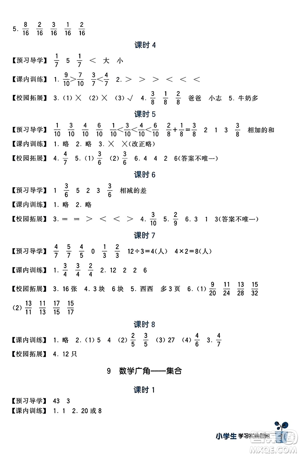 四川教育出版社2023年秋新課標小學生學習實踐園地三年級數(shù)學上冊人教版答案