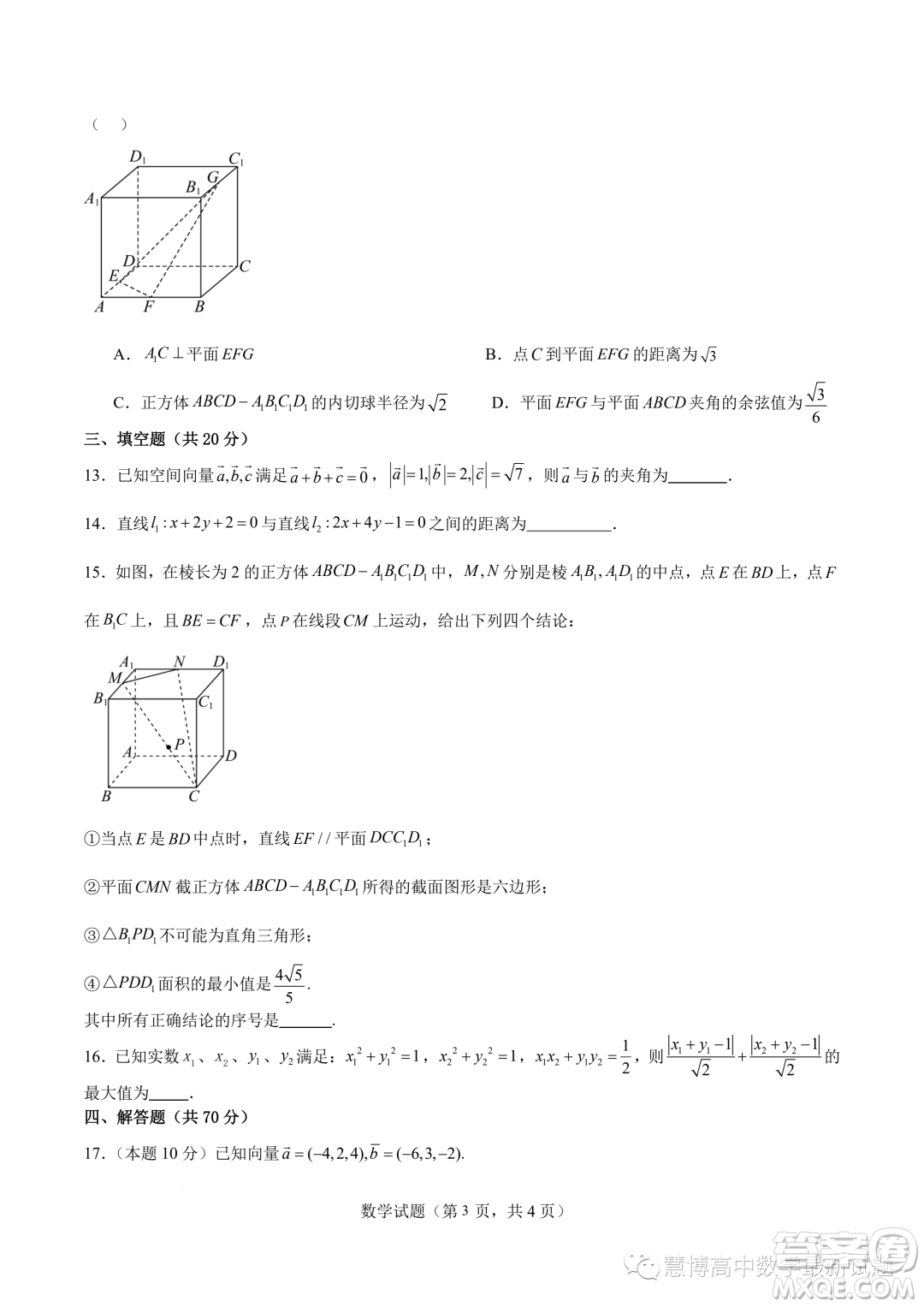  2023年河南地區(qū)聯(lián)考高二上學(xué)期豫選命題階段性檢測一數(shù)學(xué)試題答案