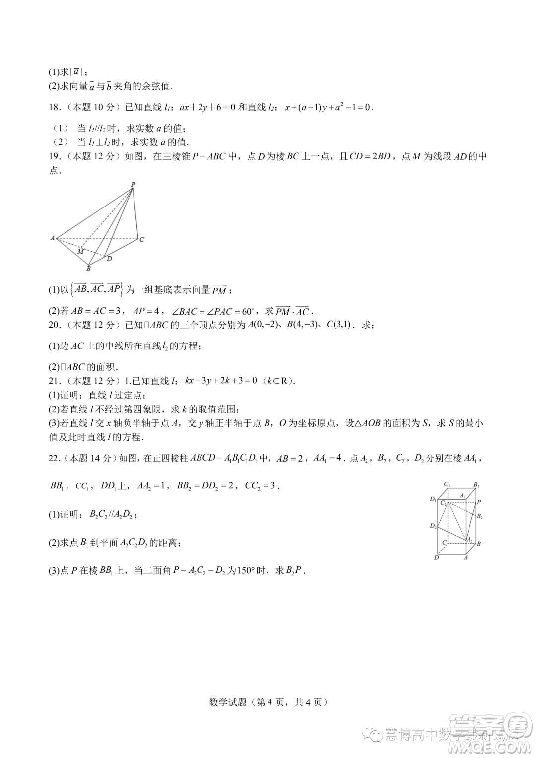  2023年河南地區(qū)聯(lián)考高二上學(xué)期豫選命題階段性檢測一數(shù)學(xué)試題答案