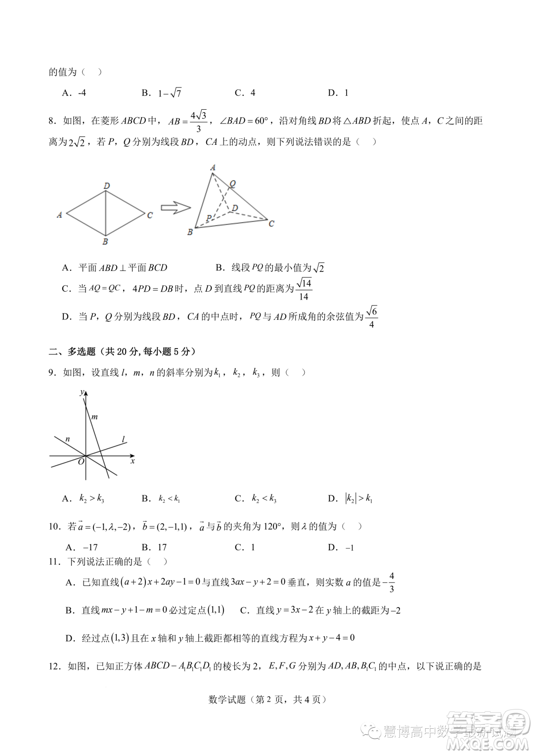  2023年河南地區(qū)聯(lián)考高二上學(xué)期豫選命題階段性檢測一數(shù)學(xué)試題答案