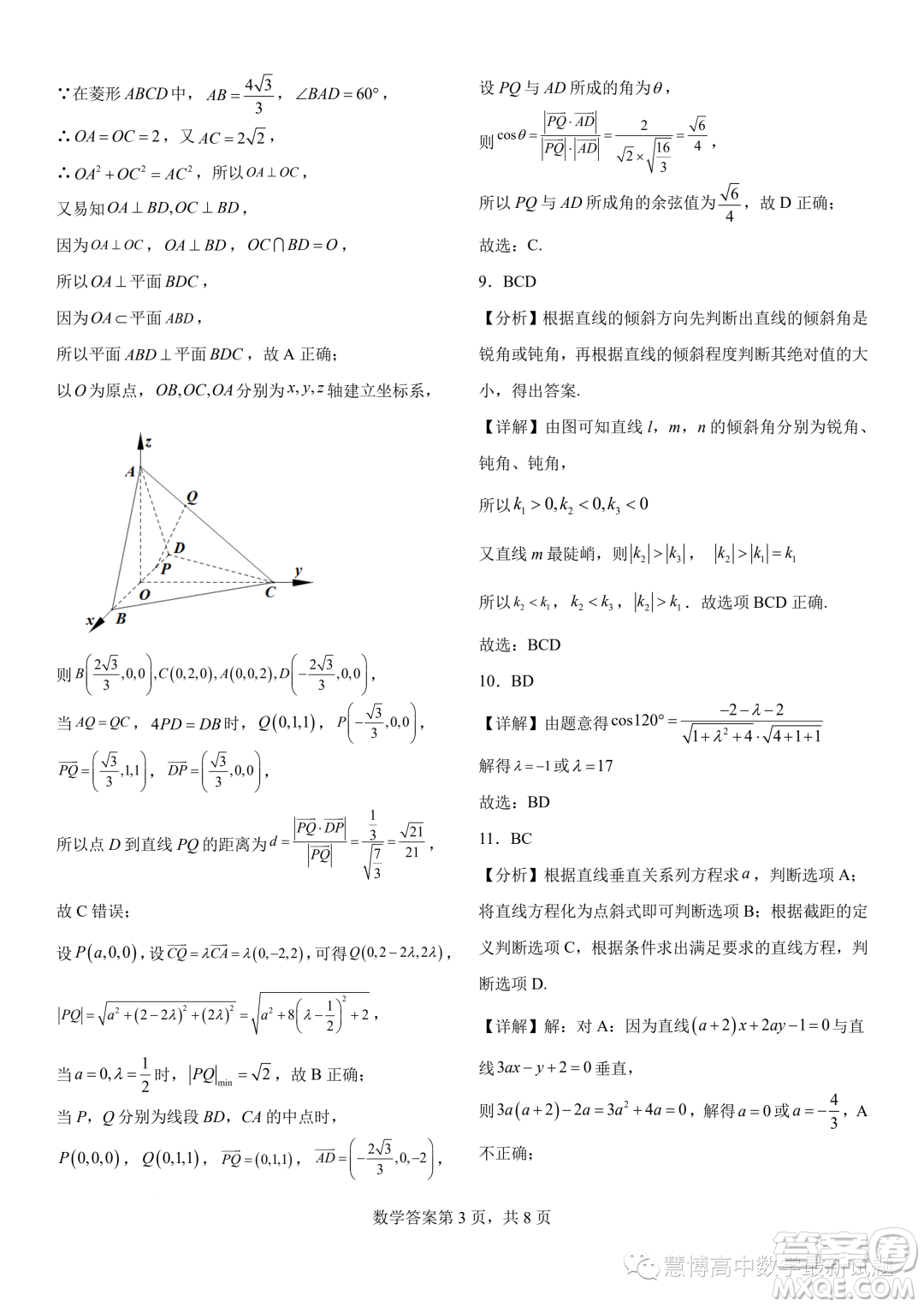  2023年河南地區(qū)聯(lián)考高二上學(xué)期豫選命題階段性檢測一數(shù)學(xué)試題答案