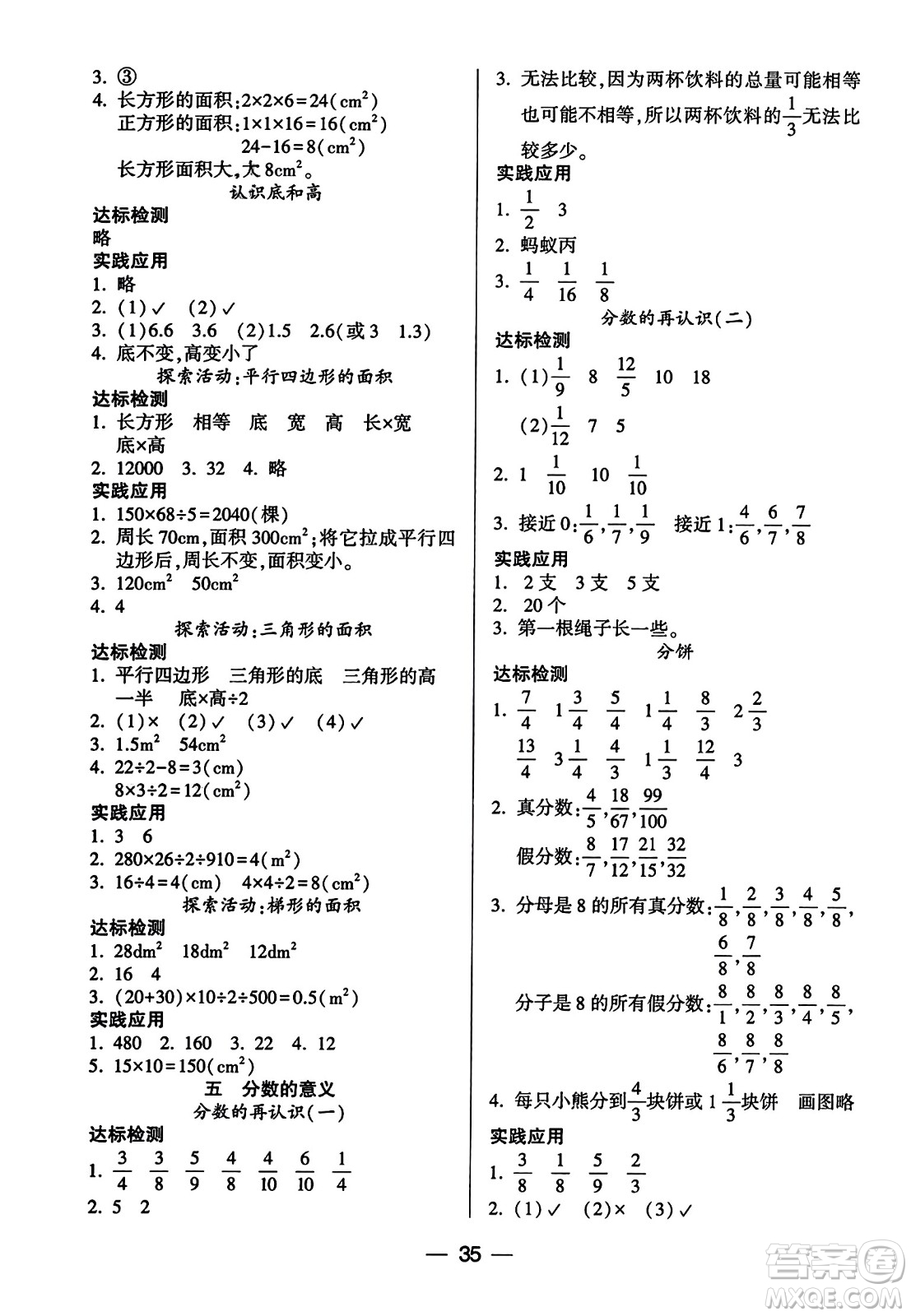 希望出版社2023年秋新課標兩導兩練高效學案五年級數(shù)學上冊北師大版答案