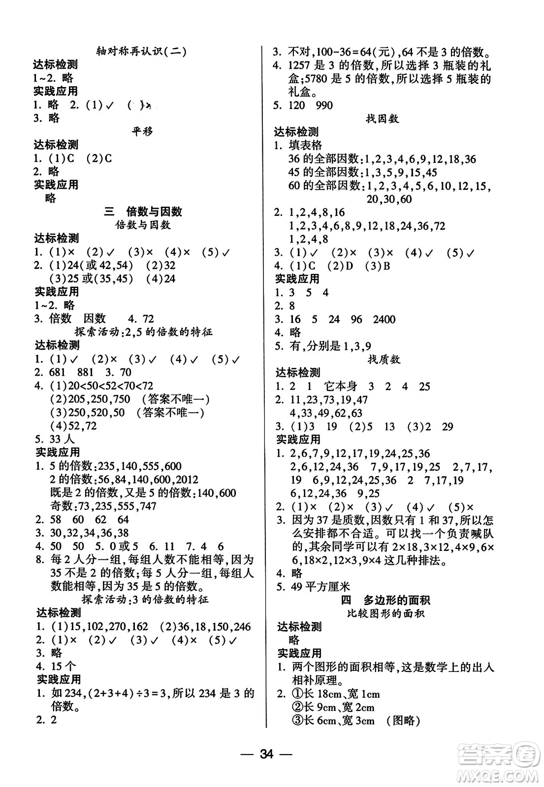 希望出版社2023年秋新課標兩導兩練高效學案五年級數(shù)學上冊北師大版答案