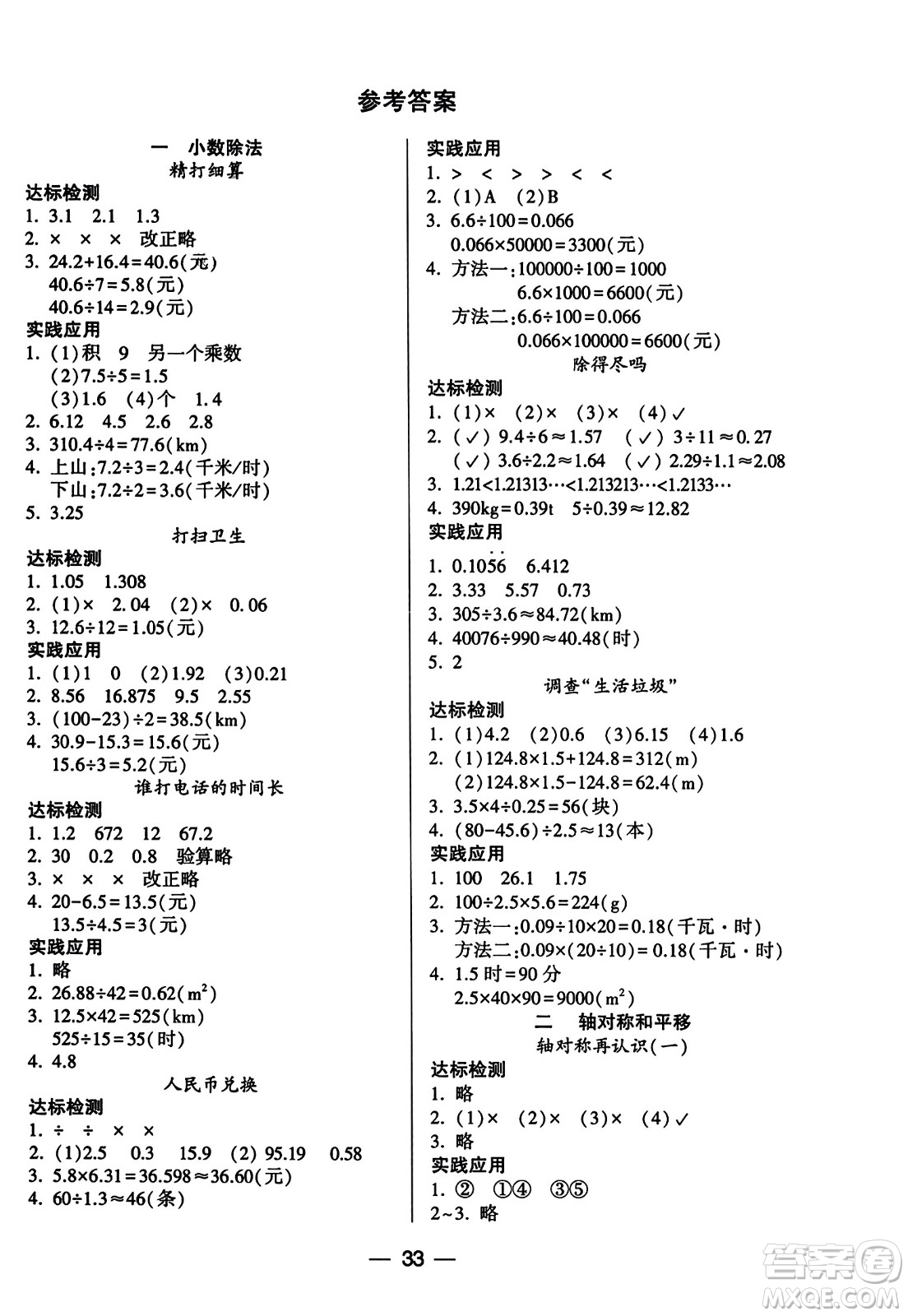 希望出版社2023年秋新課標兩導兩練高效學案五年級數(shù)學上冊北師大版答案