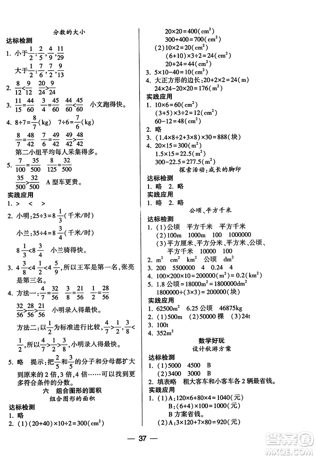 希望出版社2023年秋新課標兩導兩練高效學案五年級數(shù)學上冊北師大版答案