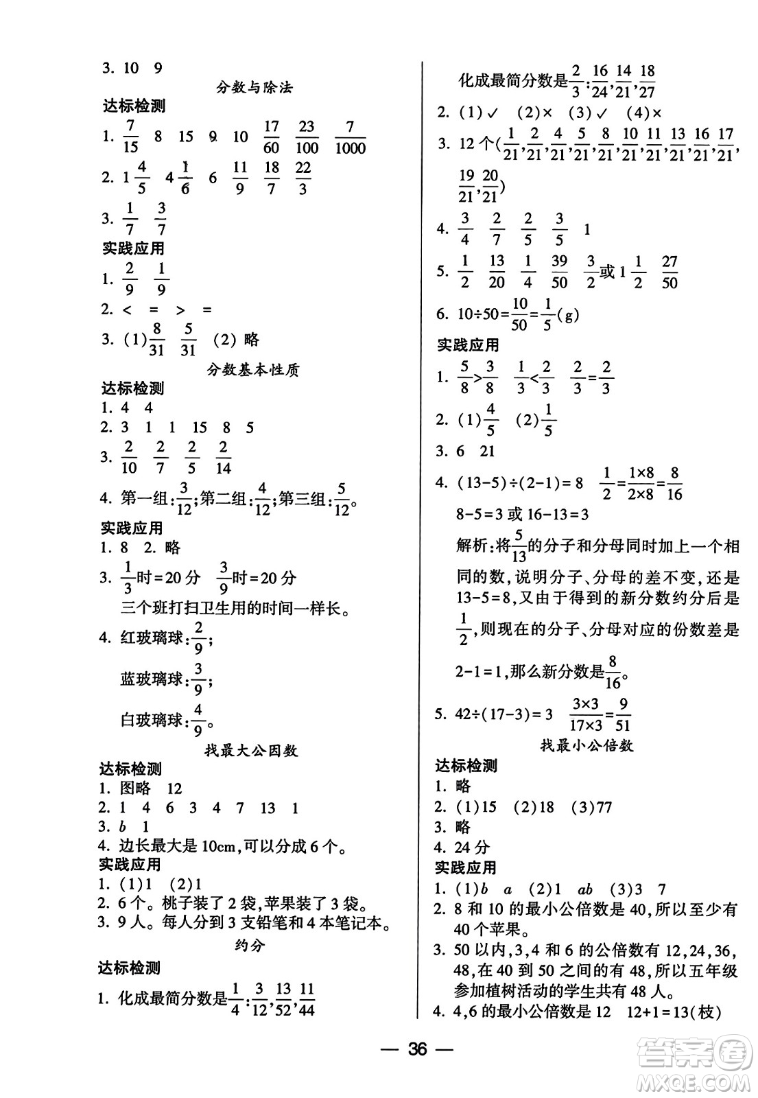 希望出版社2023年秋新課標兩導兩練高效學案五年級數(shù)學上冊北師大版答案