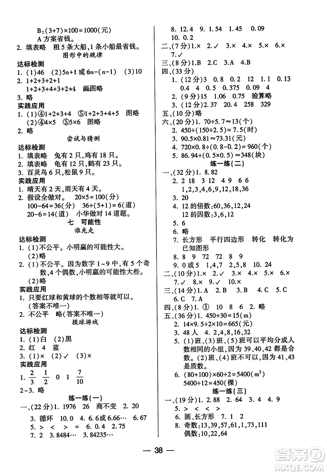 希望出版社2023年秋新課標兩導兩練高效學案五年級數(shù)學上冊北師大版答案