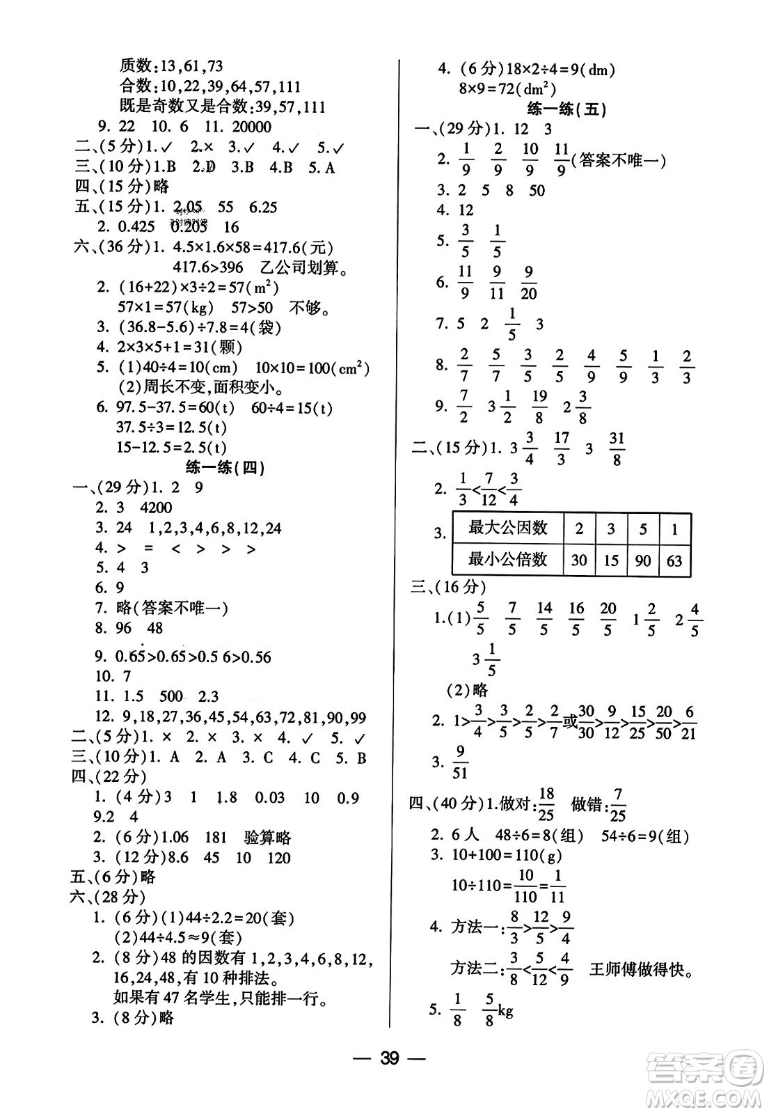 希望出版社2023年秋新課標兩導兩練高效學案五年級數(shù)學上冊北師大版答案