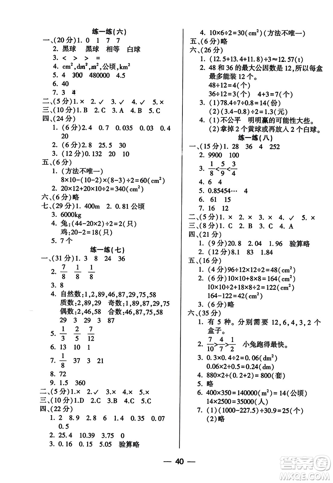 希望出版社2023年秋新課標兩導兩練高效學案五年級數(shù)學上冊北師大版答案