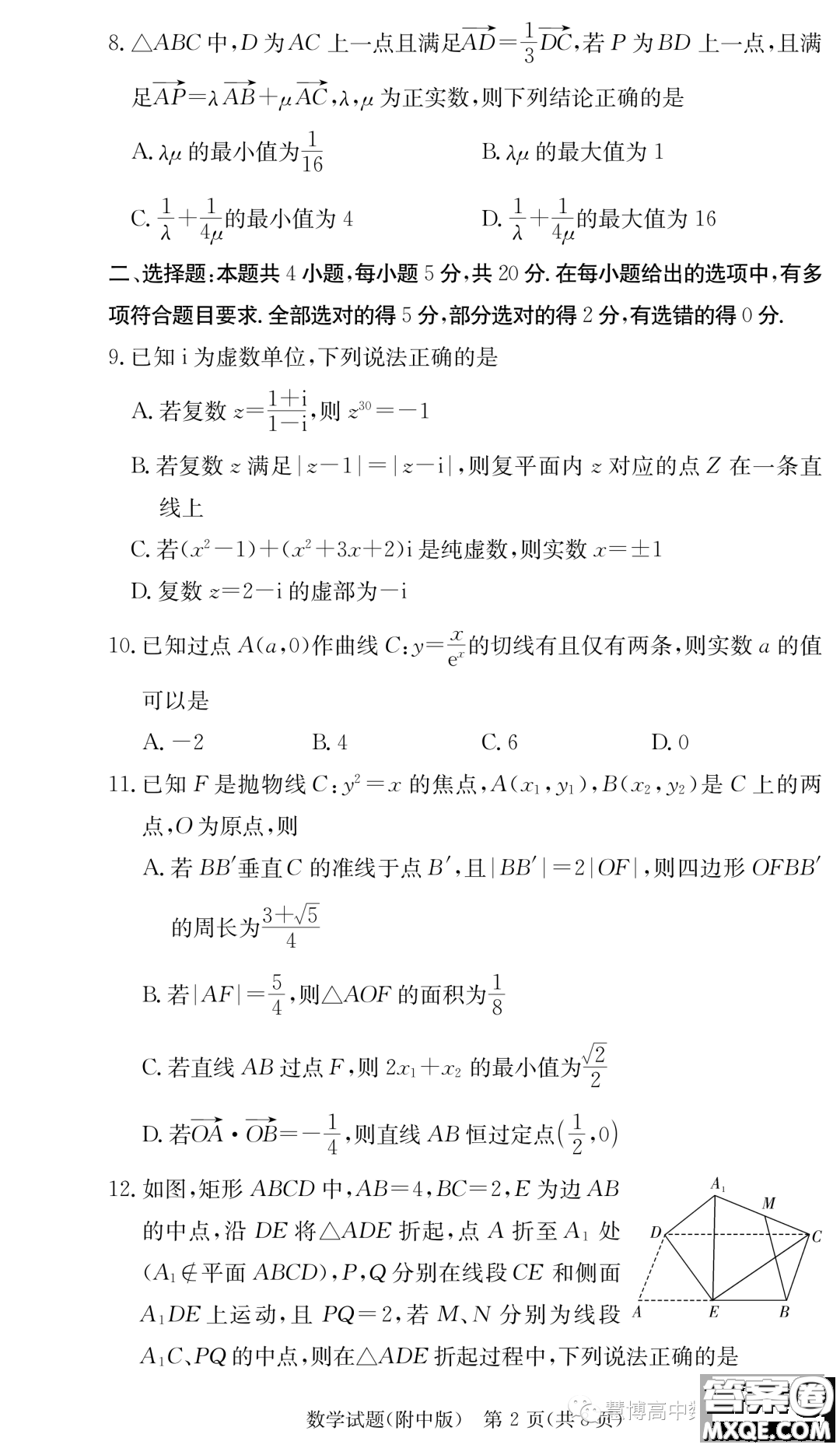 湖南師大附中2024屆高三上學期月考二數(shù)學試卷答案