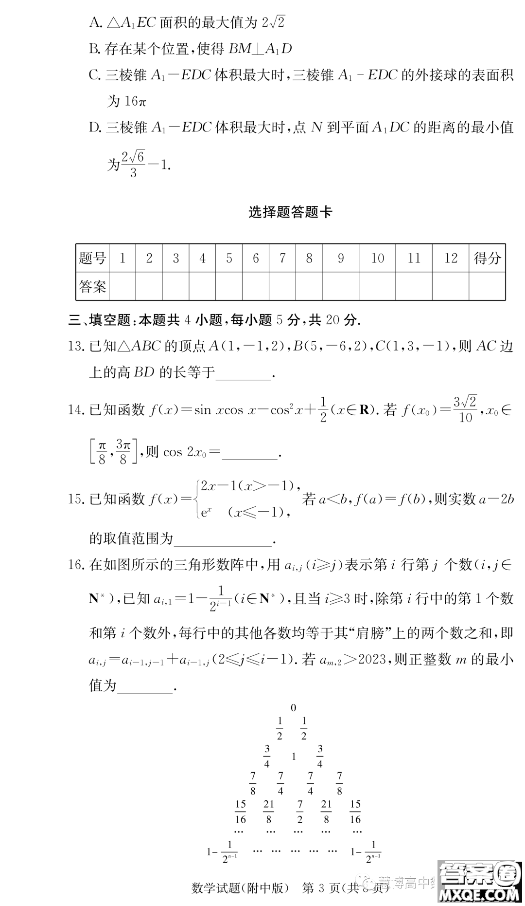 湖南師大附中2024屆高三上學期月考二數(shù)學試卷答案