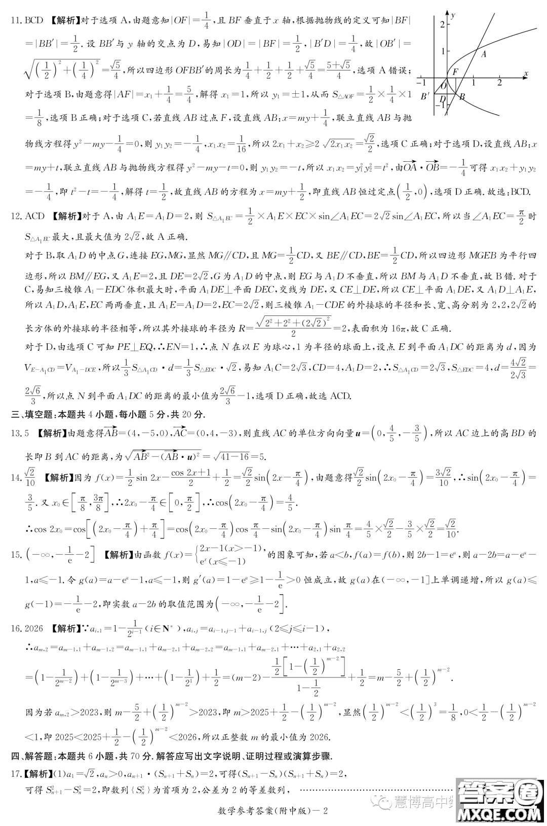 湖南師大附中2024屆高三上學期月考二數(shù)學試卷答案