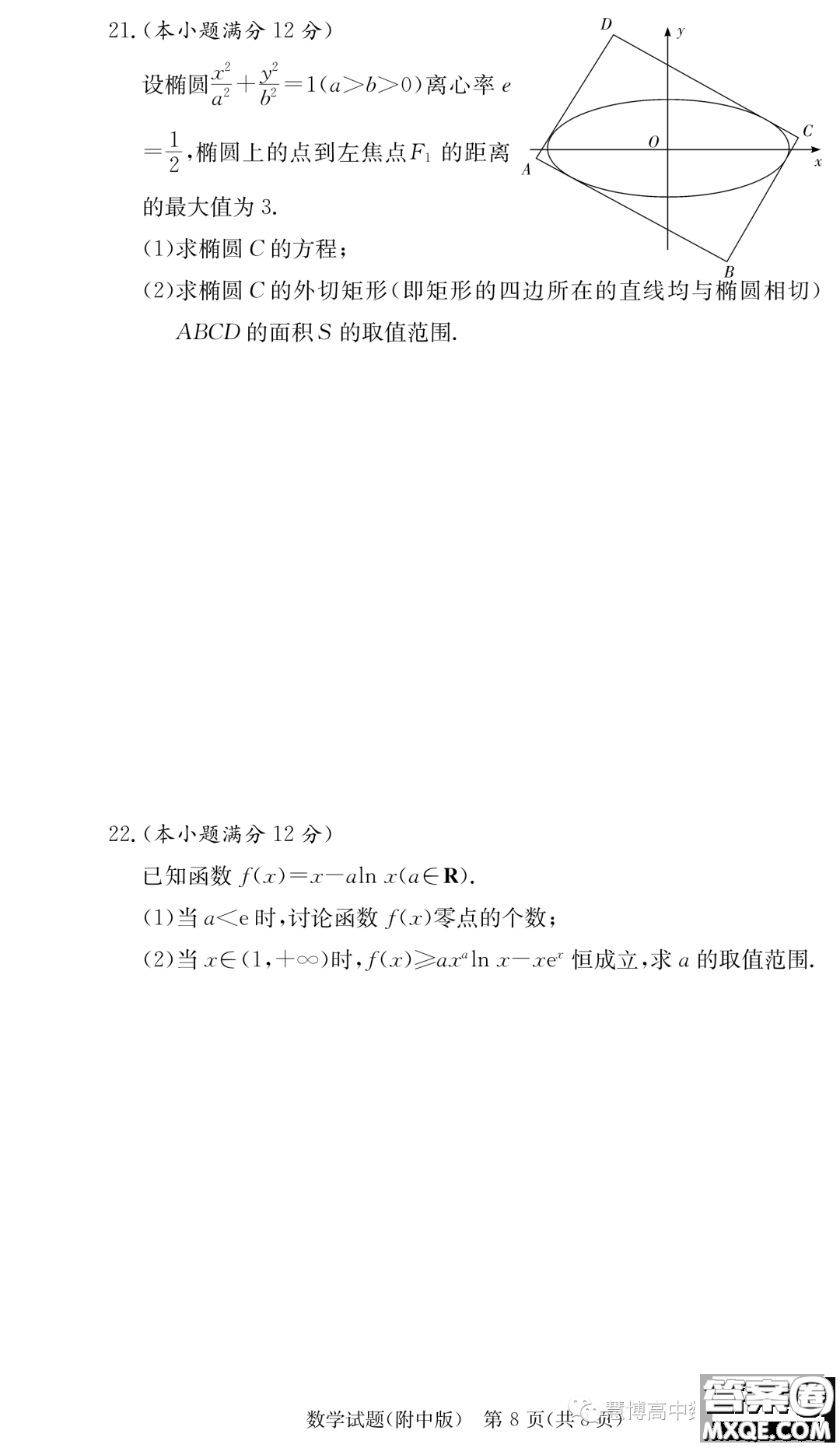 湖南師大附中2024屆高三上學期月考二數(shù)學試卷答案