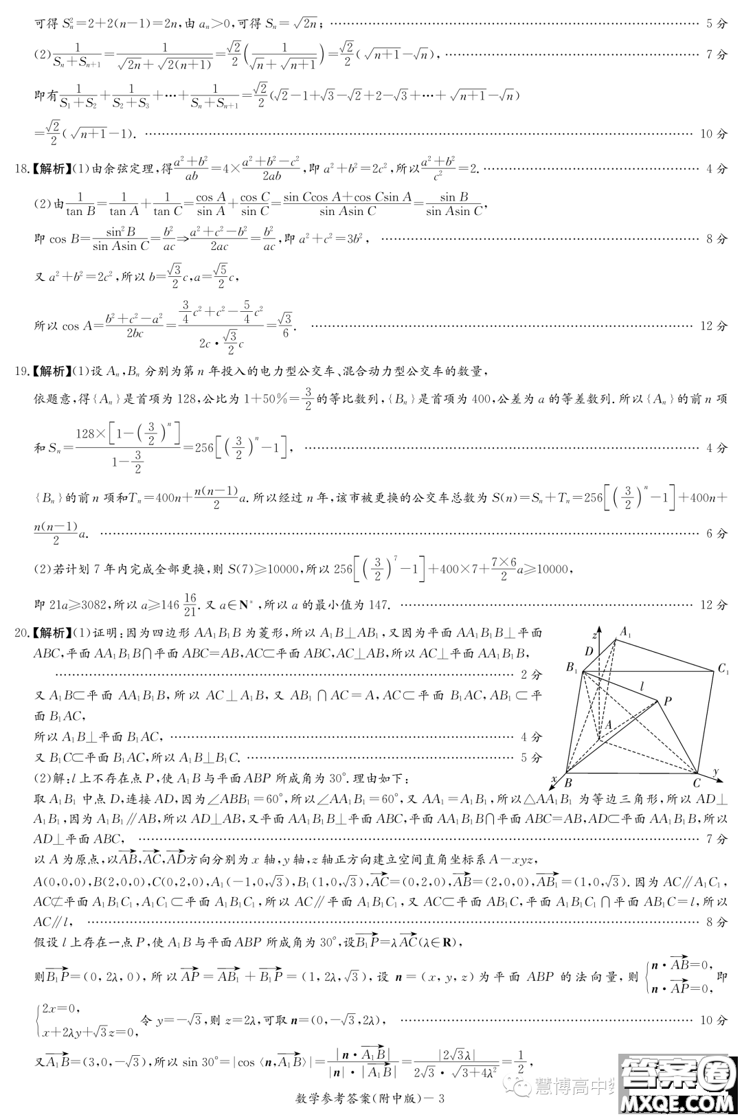 湖南師大附中2024屆高三上學期月考二數(shù)學試卷答案