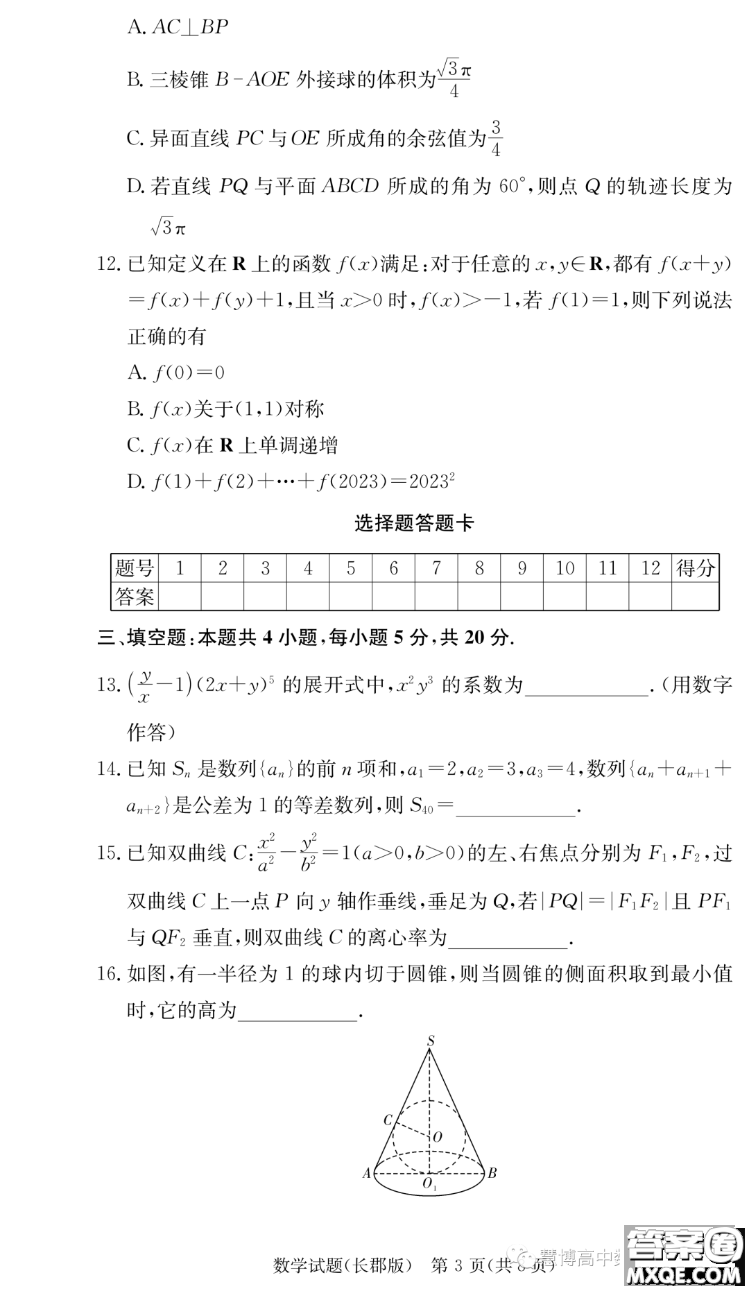 長(zhǎng)郡中學(xué)2024屆高三上學(xué)期月考二數(shù)學(xué)試卷答案