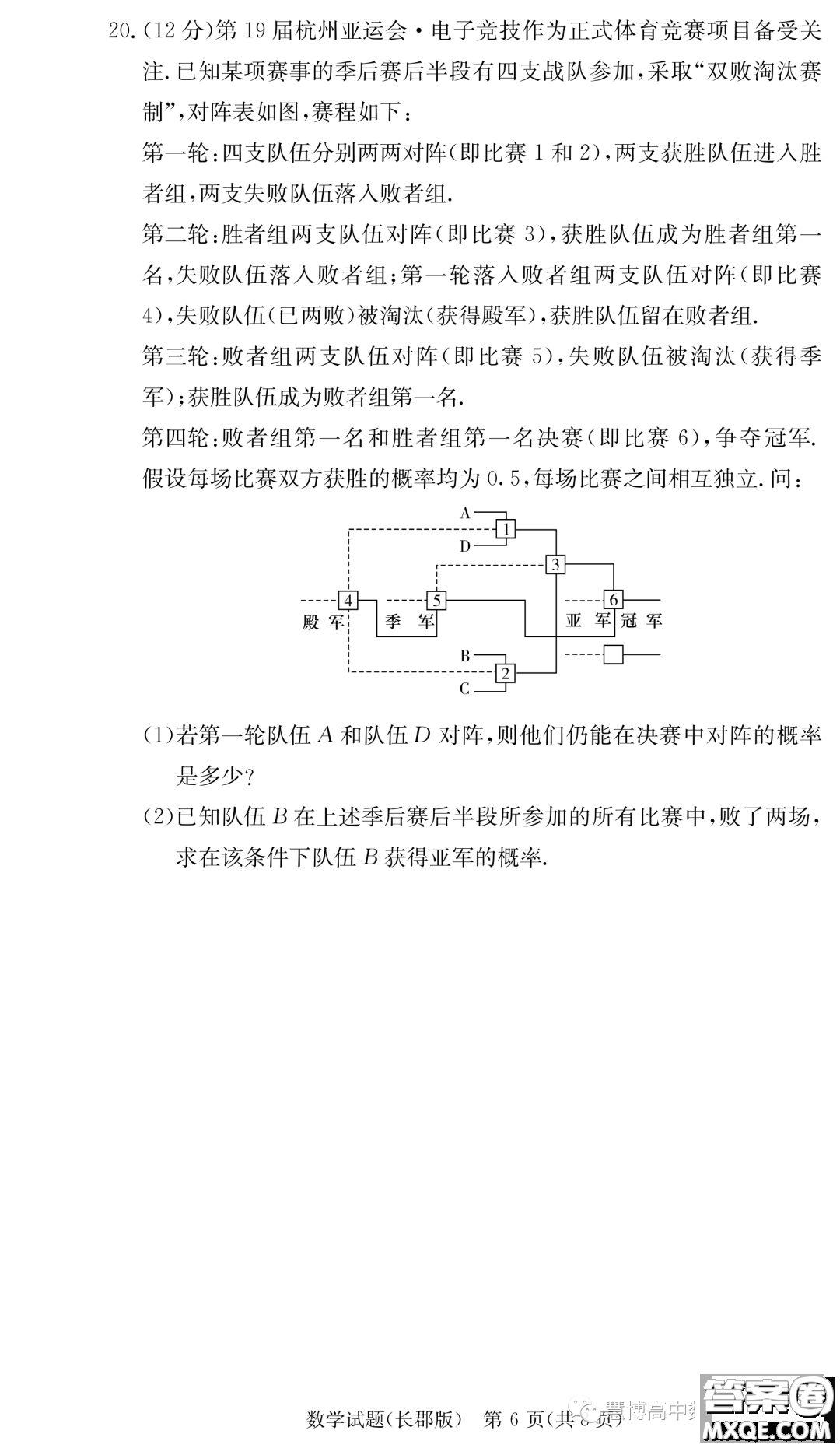 長(zhǎng)郡中學(xué)2024屆高三上學(xué)期月考二數(shù)學(xué)試卷答案