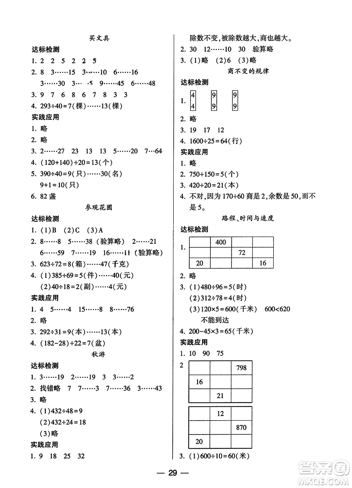 希望出版社2023年秋新課標(biāo)兩導(dǎo)兩練高效學(xué)案四年級(jí)數(shù)學(xué)上冊(cè)北師大版答案