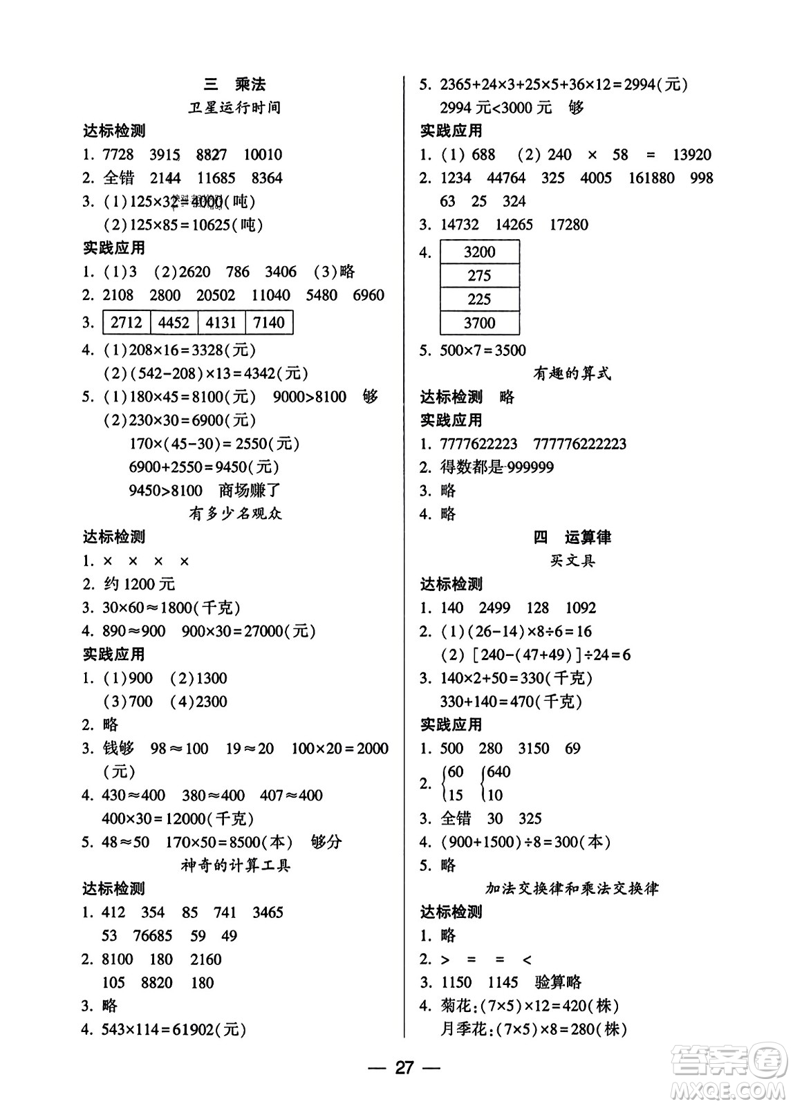 希望出版社2023年秋新課標(biāo)兩導(dǎo)兩練高效學(xué)案四年級(jí)數(shù)學(xué)上冊(cè)北師大版答案