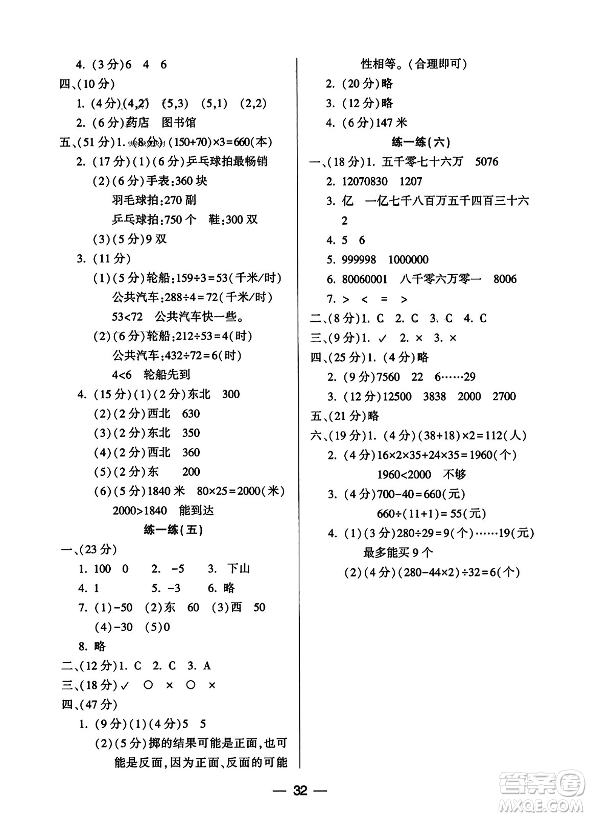 希望出版社2023年秋新課標(biāo)兩導(dǎo)兩練高效學(xué)案四年級(jí)數(shù)學(xué)上冊(cè)北師大版答案