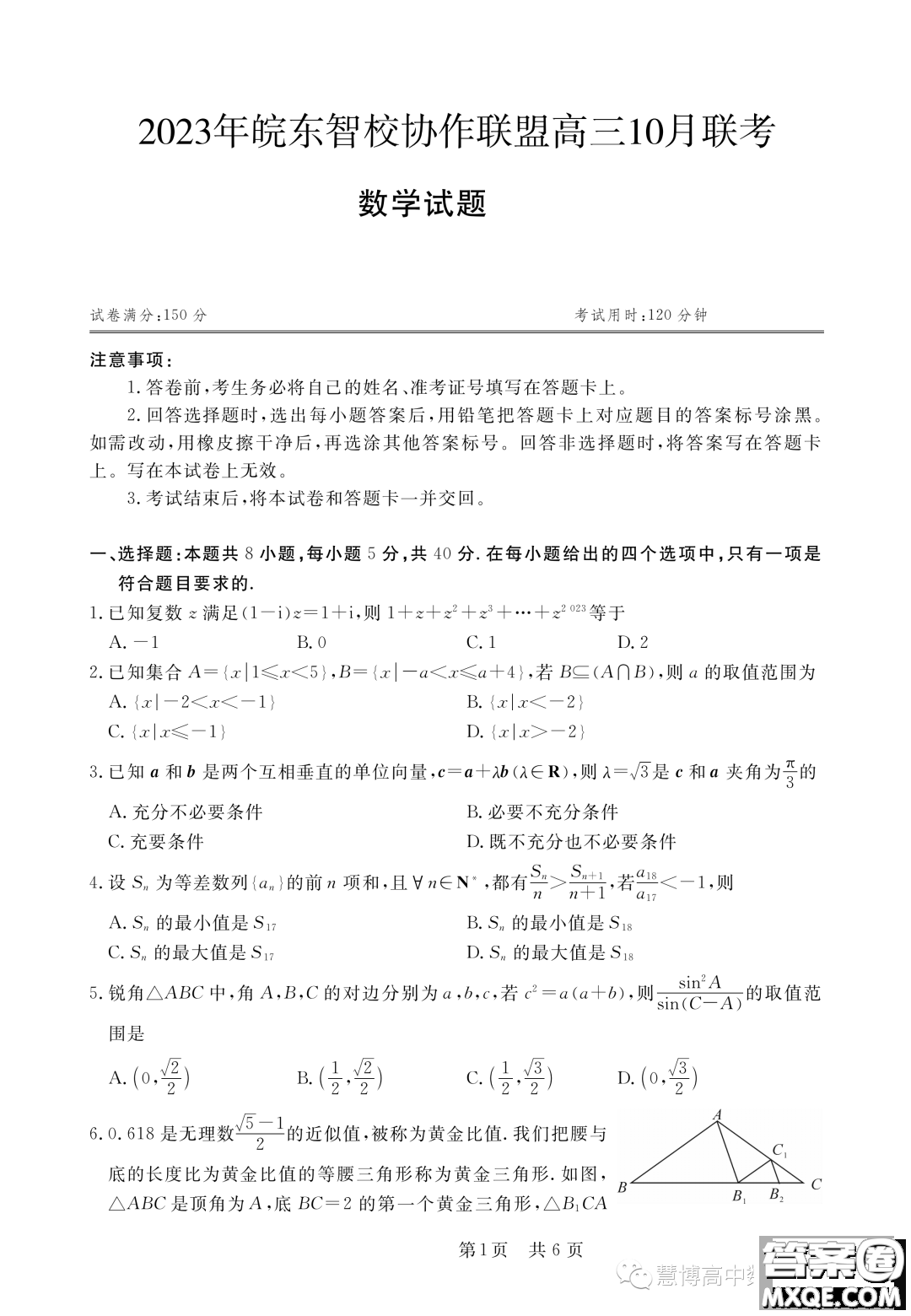 安徽皖東智校協(xié)作聯(lián)盟2024屆高三上學期10月聯(lián)考數(shù)學試題答案