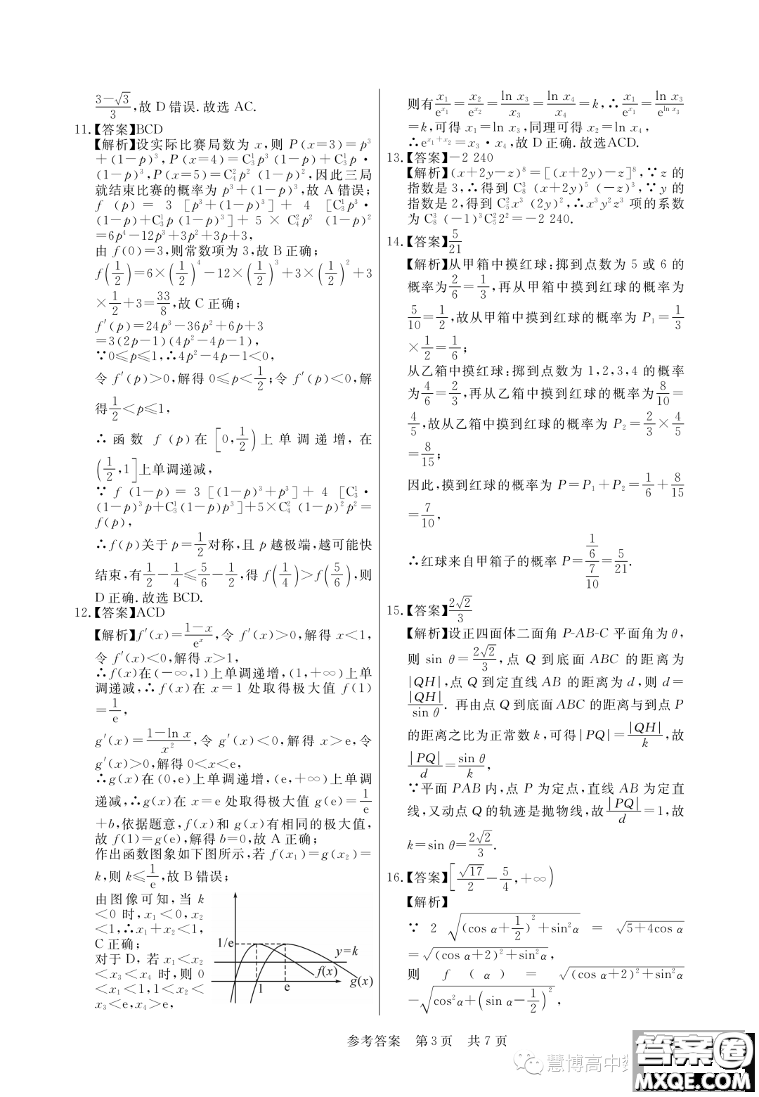 安徽皖東智校協(xié)作聯(lián)盟2024屆高三上學期10月聯(lián)考數(shù)學試題答案