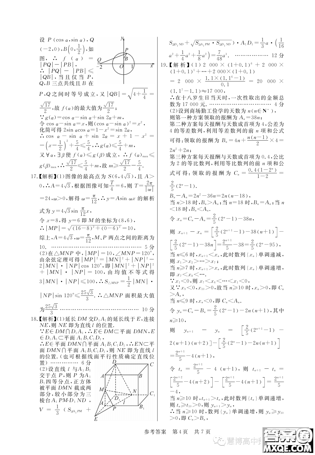 安徽皖東智校協(xié)作聯(lián)盟2024屆高三上學期10月聯(lián)考數(shù)學試題答案