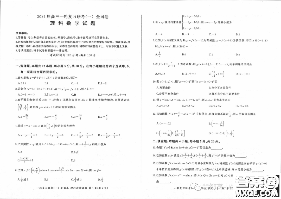 2024屆高三上學(xué)期一輪復(fù)習(xí)聯(lián)考一全國卷理科數(shù)學(xué)試題答案