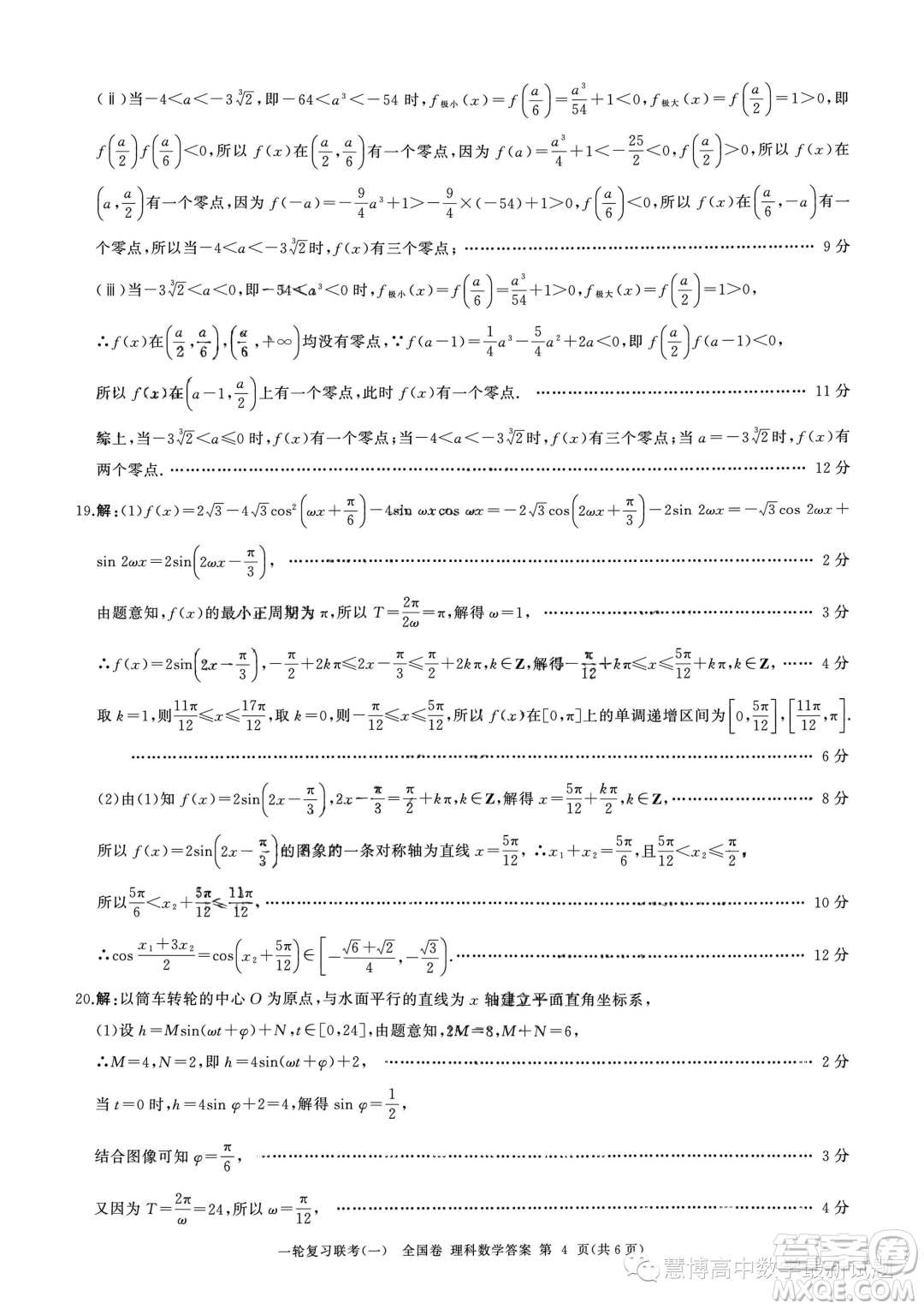 2024屆高三上學(xué)期一輪復(fù)習(xí)聯(lián)考一全國卷理科數(shù)學(xué)試題答案