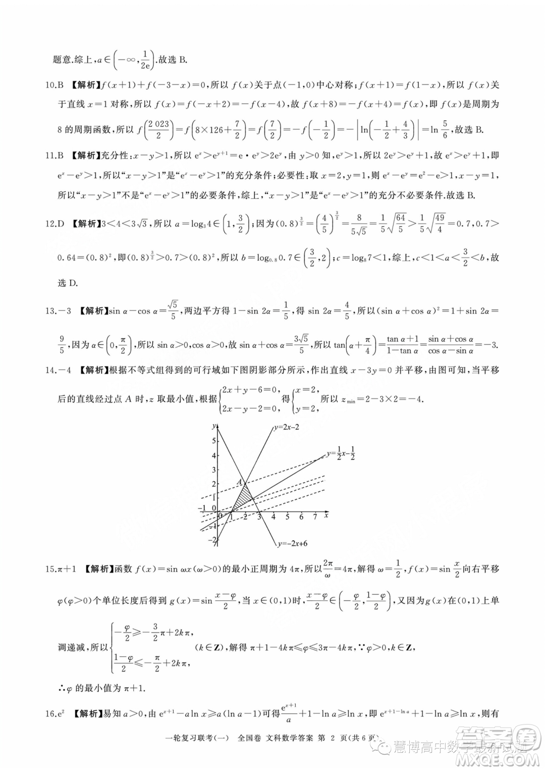 2024屆高三上學(xué)期一輪復(fù)習(xí)聯(lián)考一全國卷文科數(shù)學(xué)試題答案