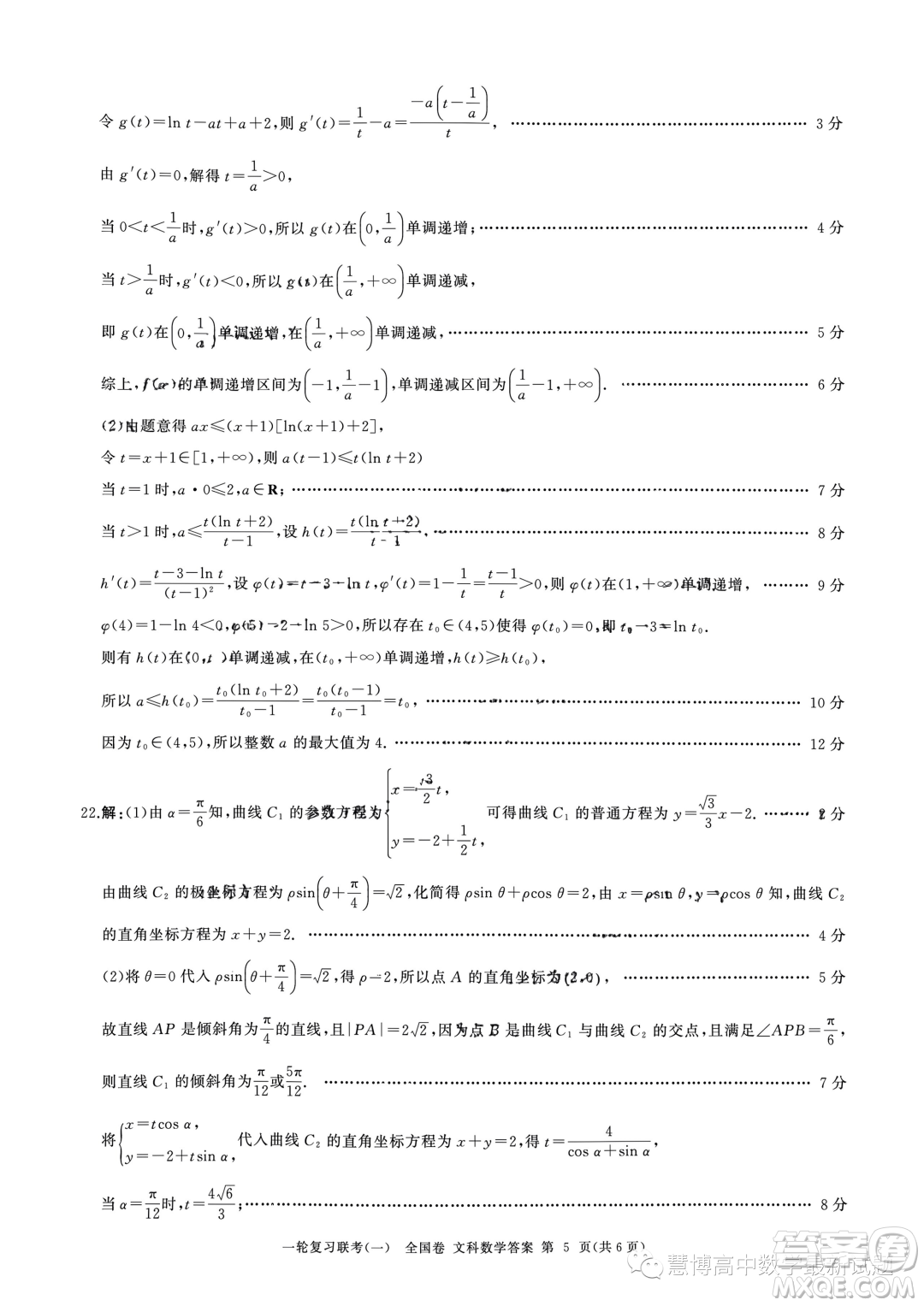 2024屆高三上學(xué)期一輪復(fù)習(xí)聯(lián)考一全國卷文科數(shù)學(xué)試題答案