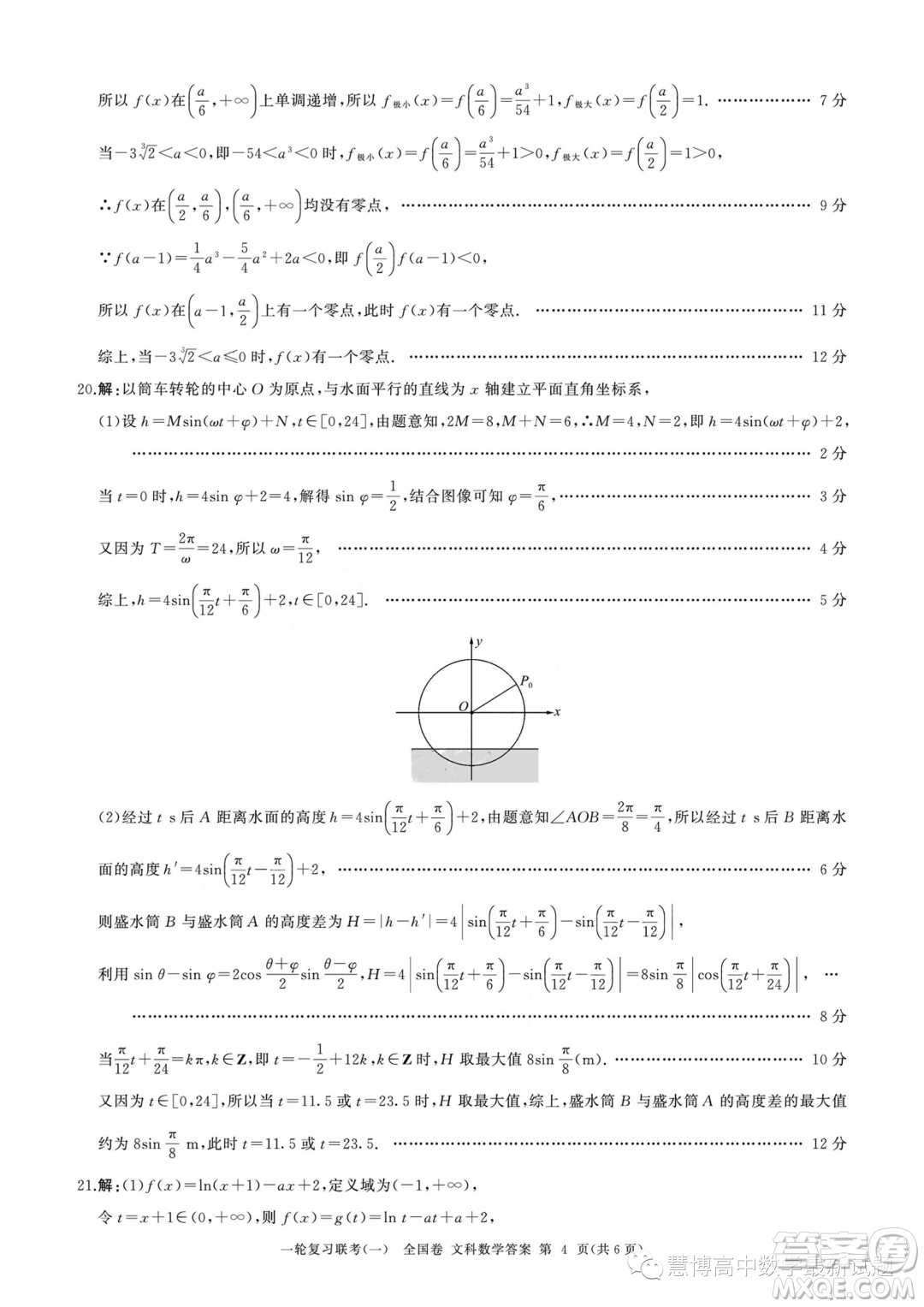 2024屆高三上學(xué)期一輪復(fù)習(xí)聯(lián)考一全國卷文科數(shù)學(xué)試題答案