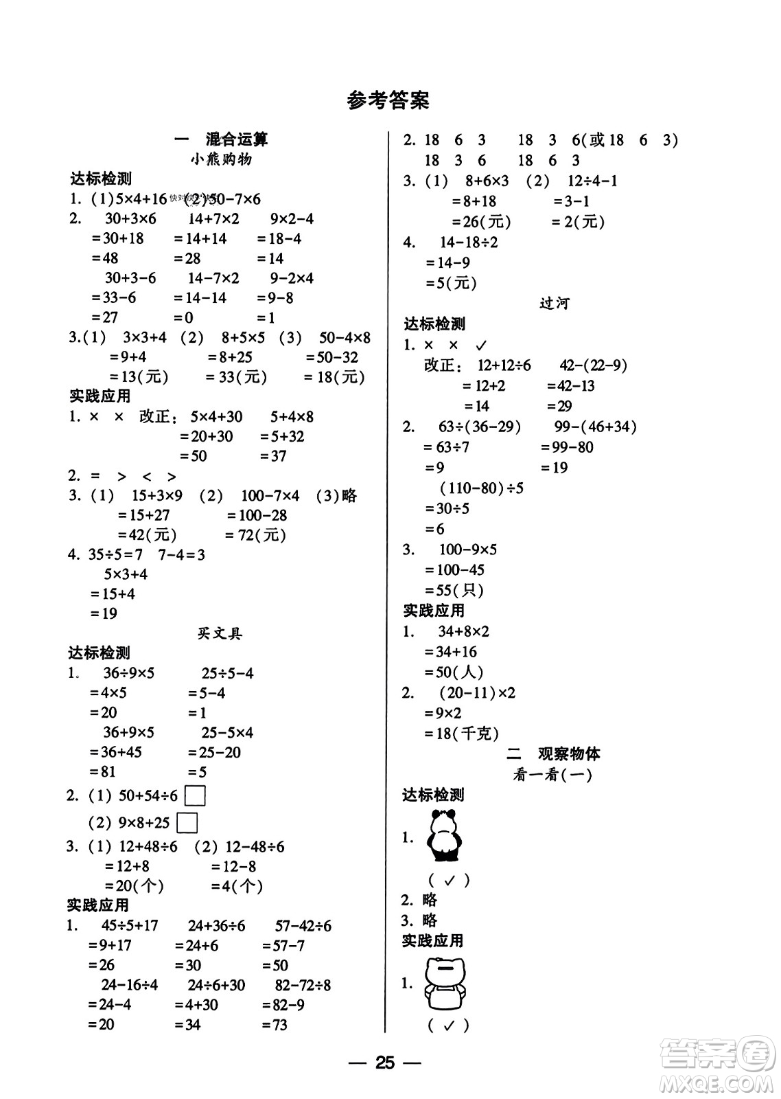 希望出版社2023年秋新課標兩導兩練高效學案三年級數(shù)學上冊北師大版答案