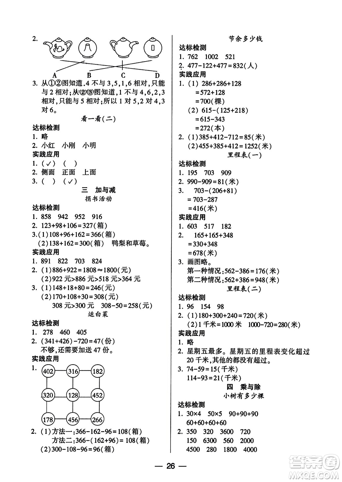 希望出版社2023年秋新課標兩導兩練高效學案三年級數(shù)學上冊北師大版答案