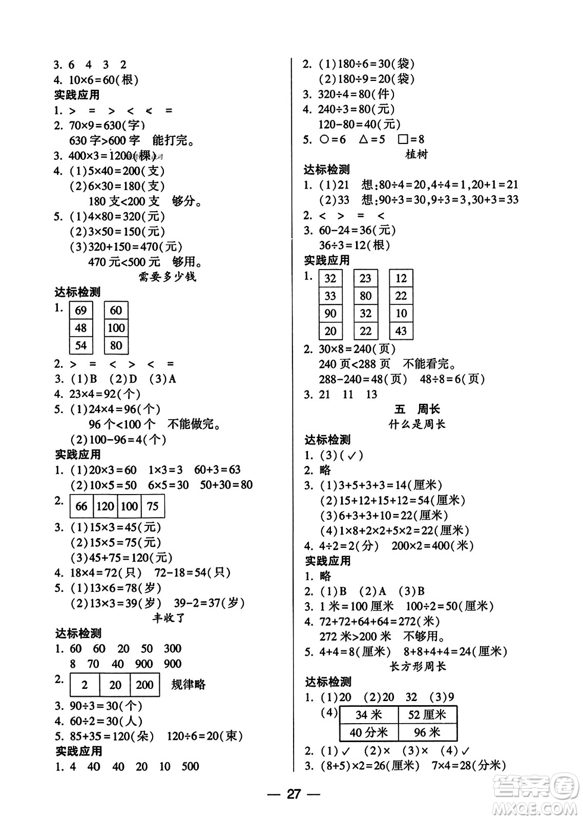 希望出版社2023年秋新課標兩導兩練高效學案三年級數(shù)學上冊北師大版答案