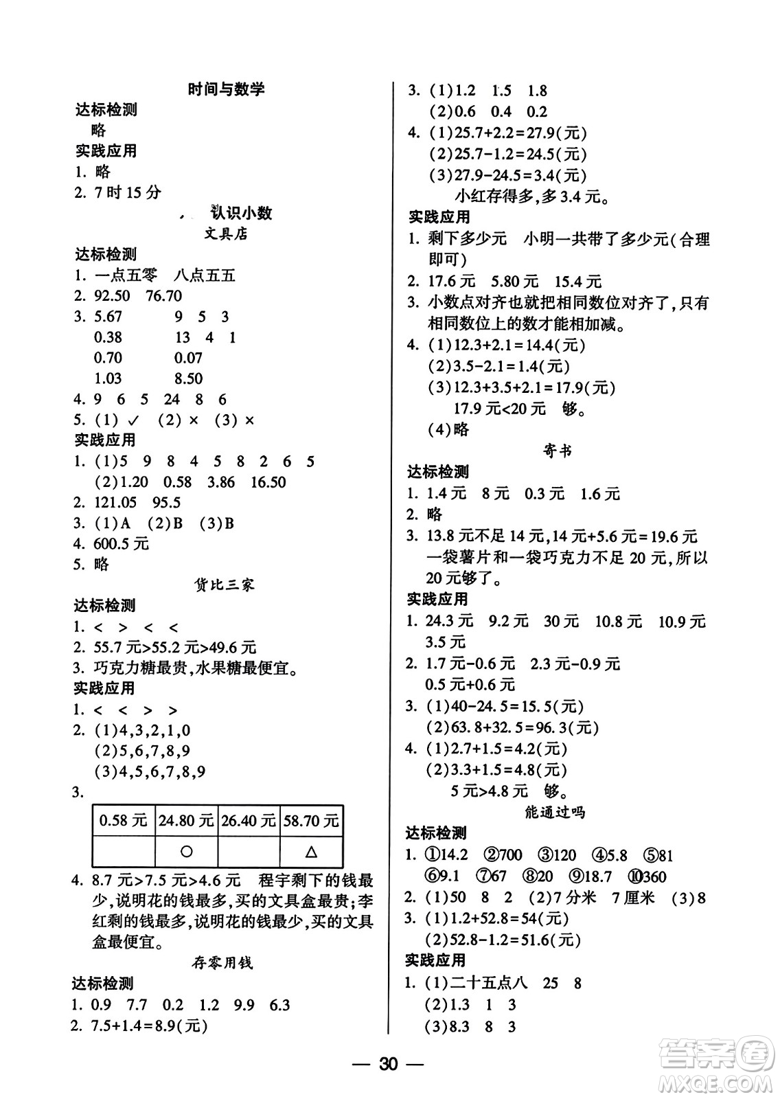 希望出版社2023年秋新課標兩導兩練高效學案三年級數(shù)學上冊北師大版答案