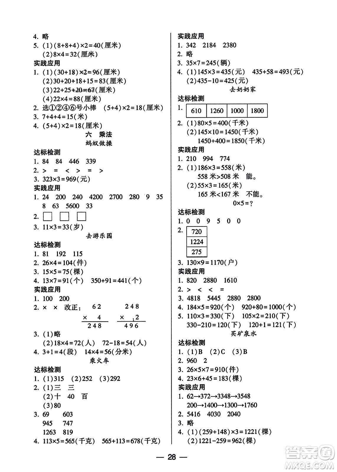 希望出版社2023年秋新課標兩導兩練高效學案三年級數(shù)學上冊北師大版答案