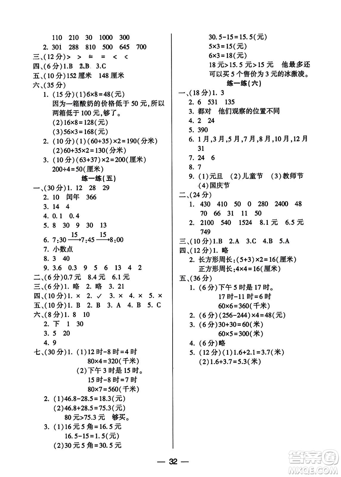 希望出版社2023年秋新課標兩導兩練高效學案三年級數(shù)學上冊北師大版答案