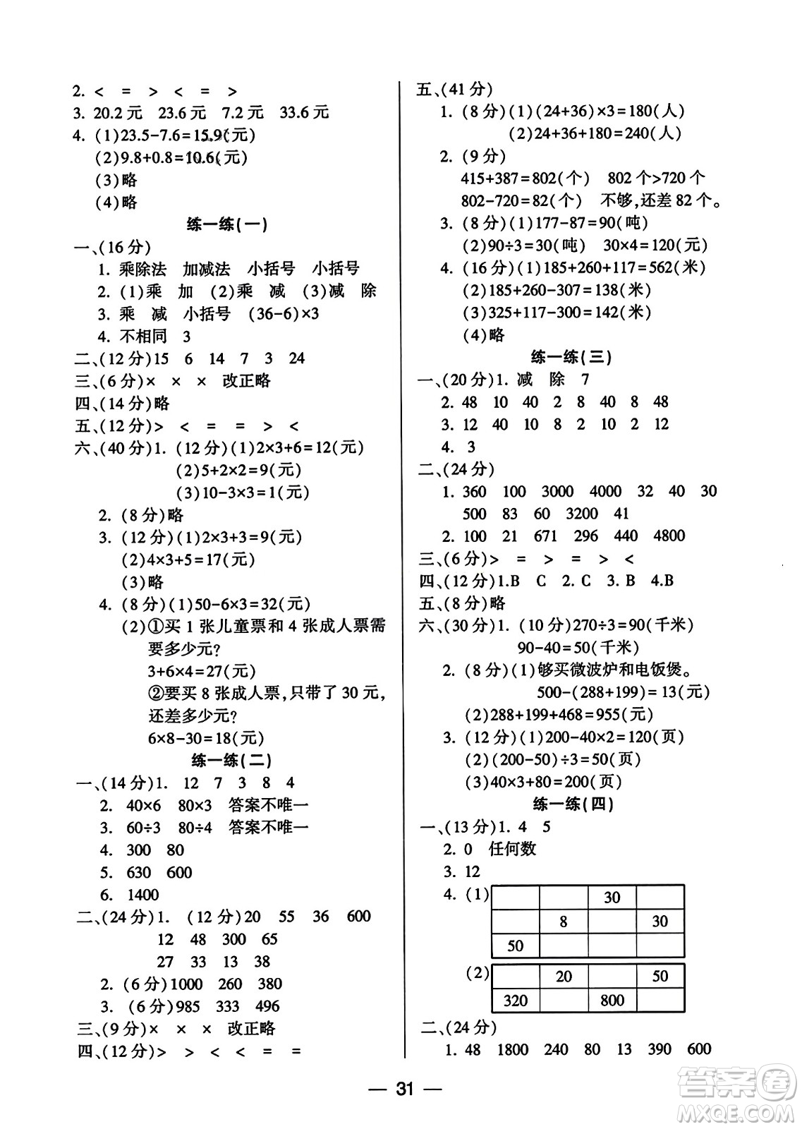 希望出版社2023年秋新課標兩導兩練高效學案三年級數(shù)學上冊北師大版答案