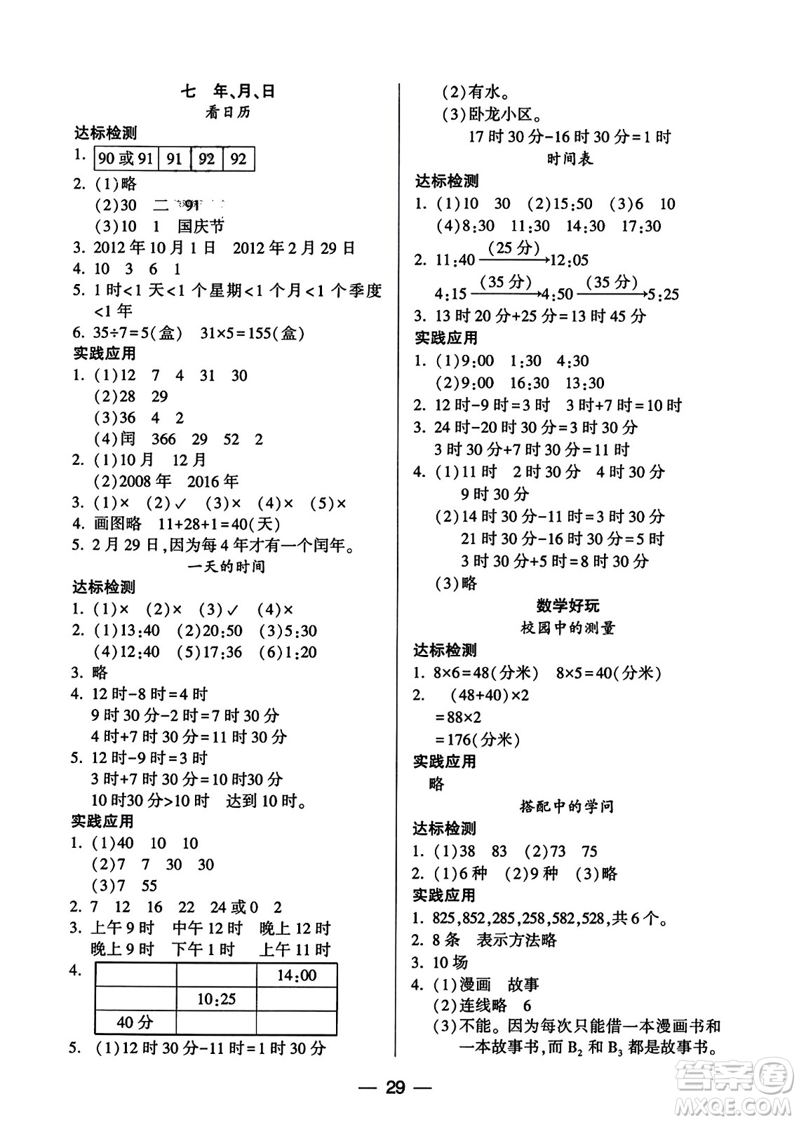 希望出版社2023年秋新課標兩導兩練高效學案三年級數(shù)學上冊北師大版答案