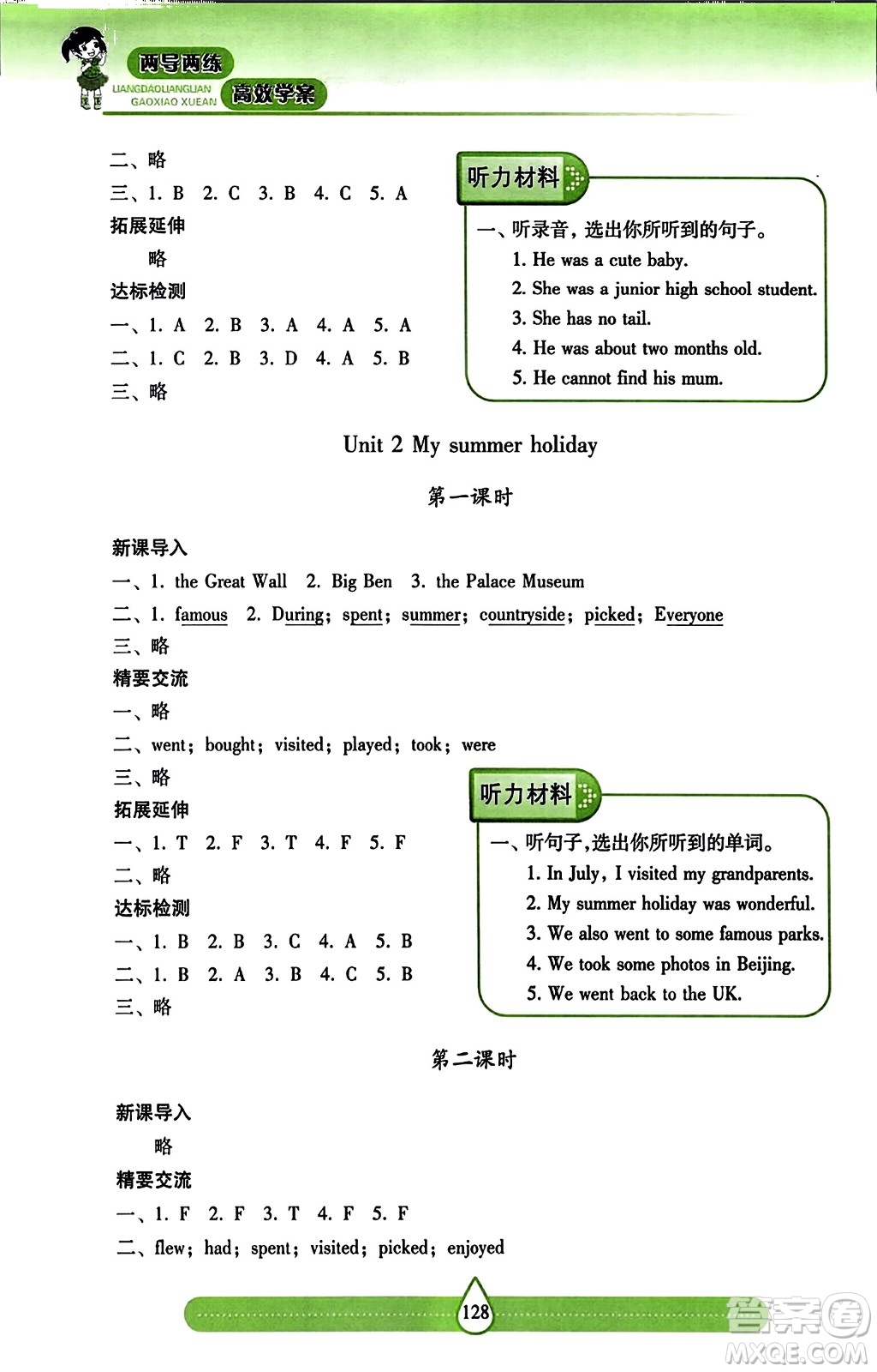 希望出版社2023年秋新課標兩導(dǎo)兩練高效學(xué)案六年級英語上冊滬教版答案