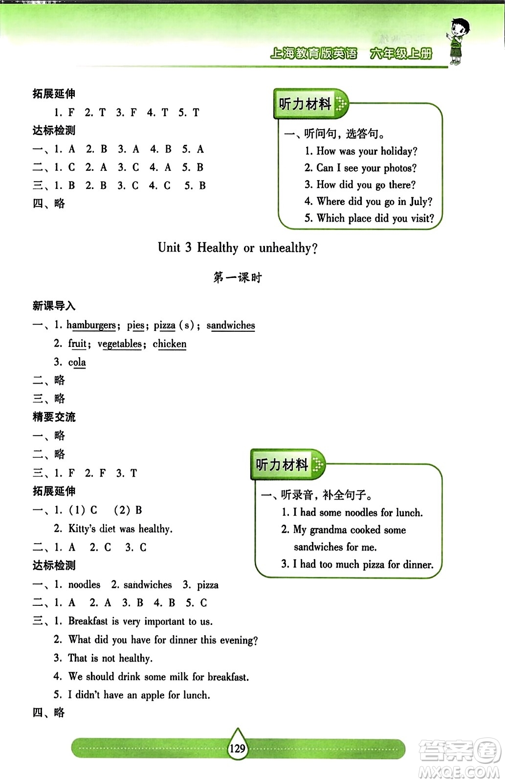 希望出版社2023年秋新課標兩導(dǎo)兩練高效學(xué)案六年級英語上冊滬教版答案