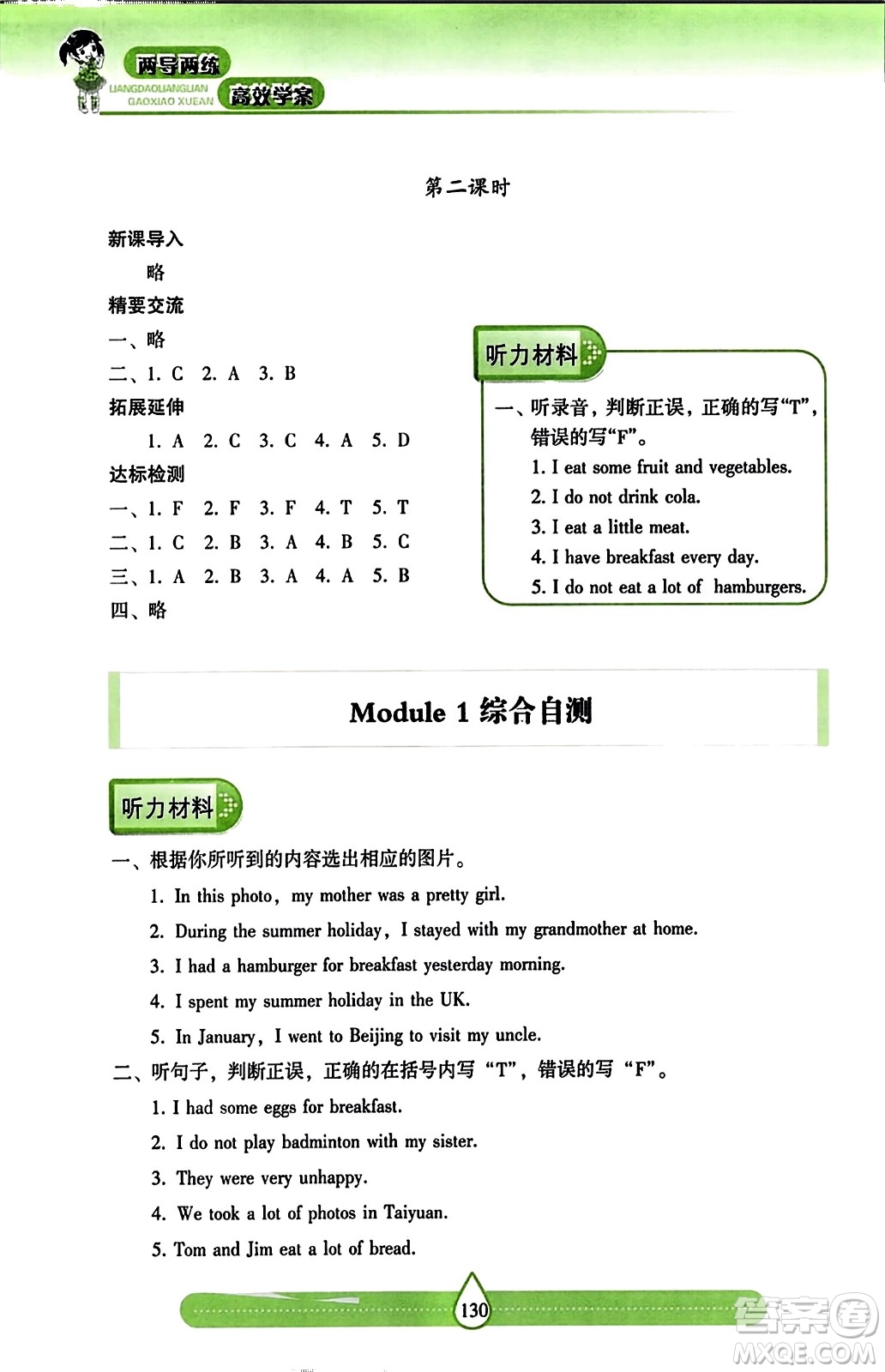 希望出版社2023年秋新課標兩導(dǎo)兩練高效學(xué)案六年級英語上冊滬教版答案