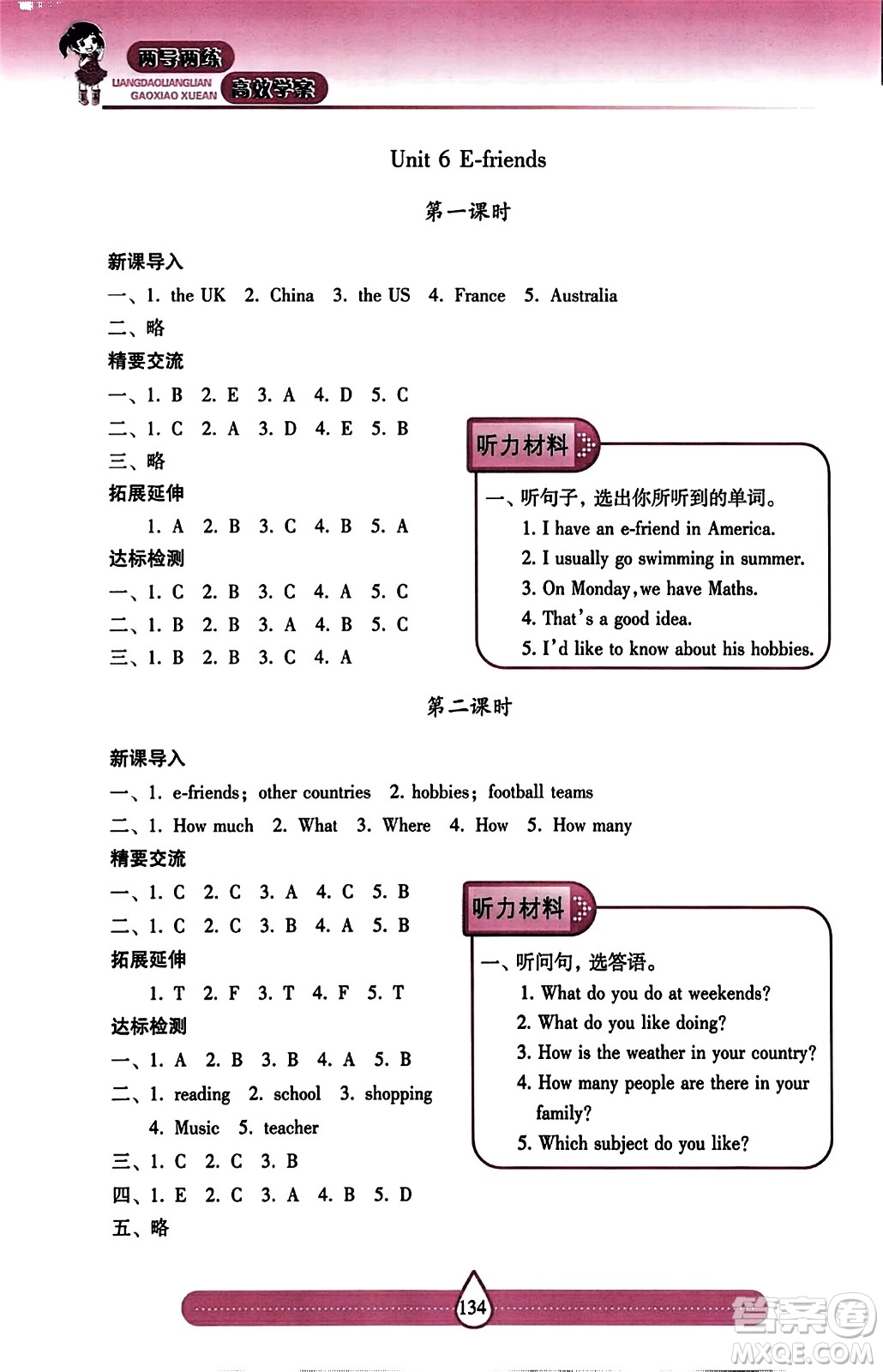 希望出版社2023年秋新課標兩導(dǎo)兩練高效學(xué)案六年級英語上冊滬教版答案